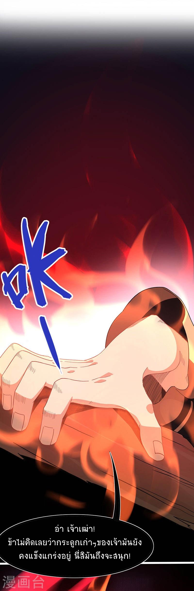 การกลับมาของจักพรรดิ์ ตอนที่ 55 หน้า 13