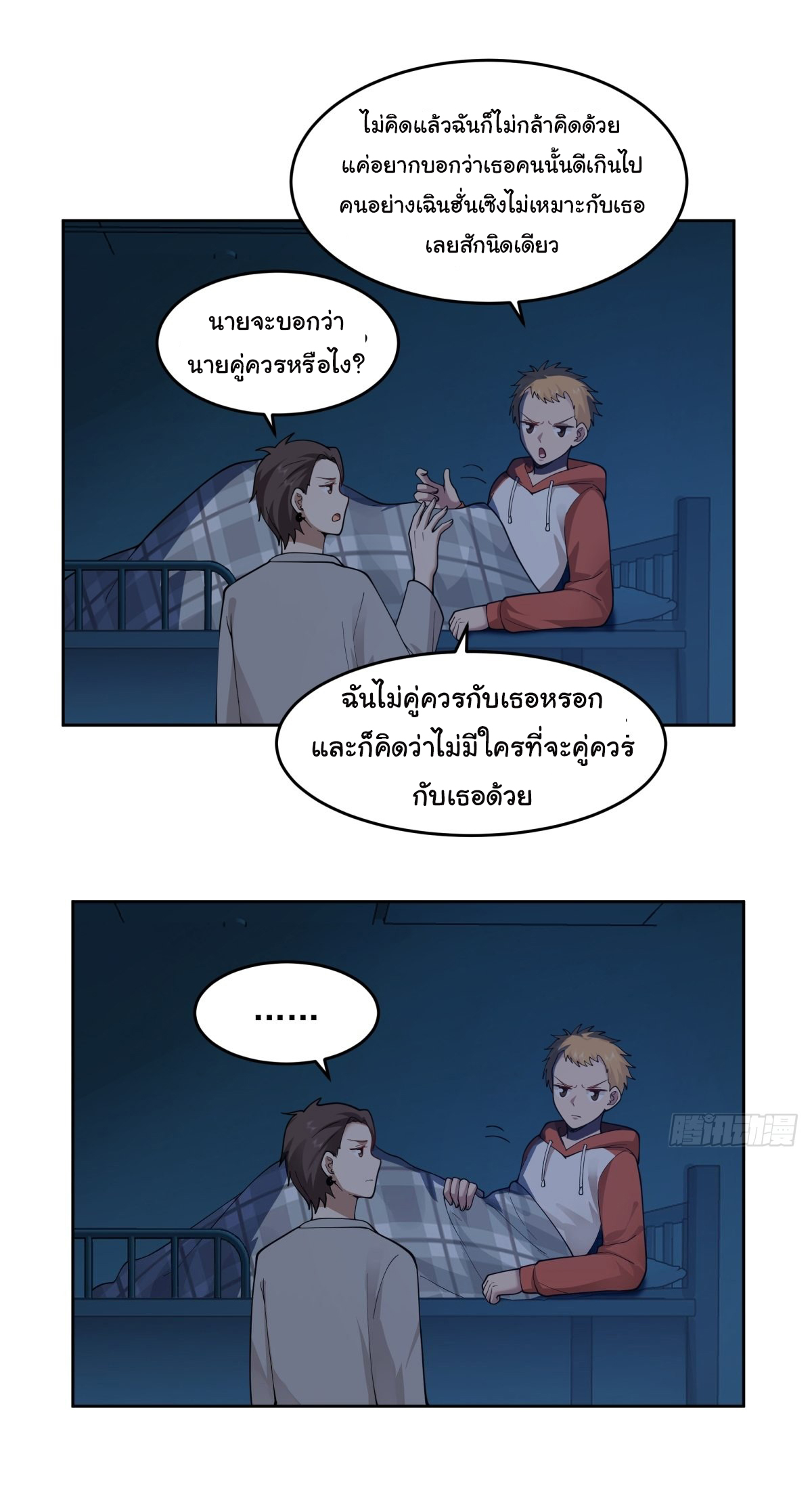 ผมไม่ได้อยากกลับมาเกิดใหม่เลยจริงๆ ตอนที่ 51 หน้า 49