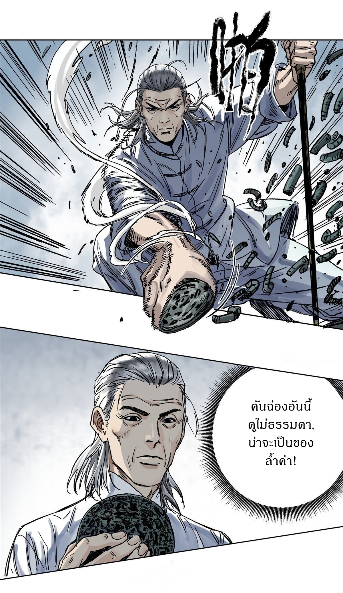 Dao Jun จ้าวแห่งมรรคา ตอนที่ 1 หน้า 16