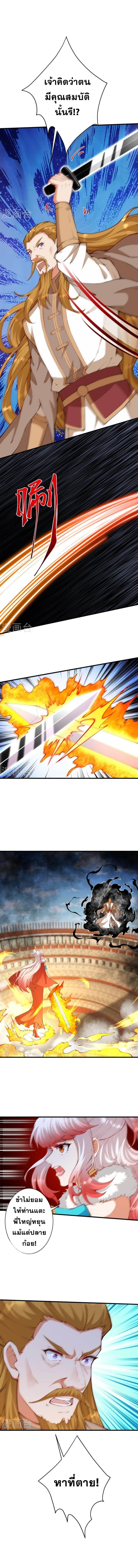 Against the Gods - อสูรพลิกฟ้า ตอนที่ 416 หน้า 4