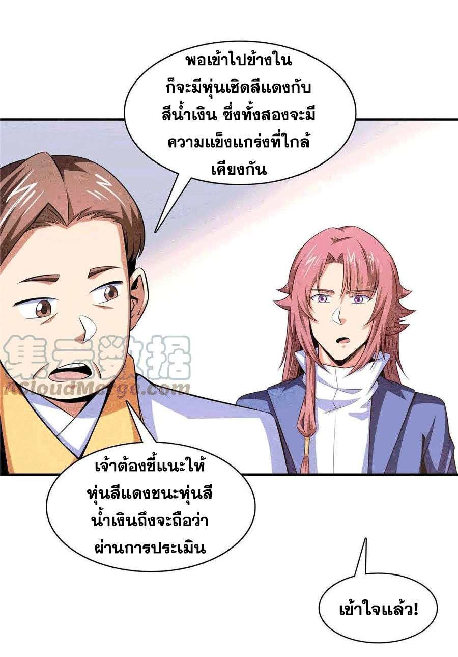 Library Of Heaven's Path ตอนที่ 167 หน้า 3