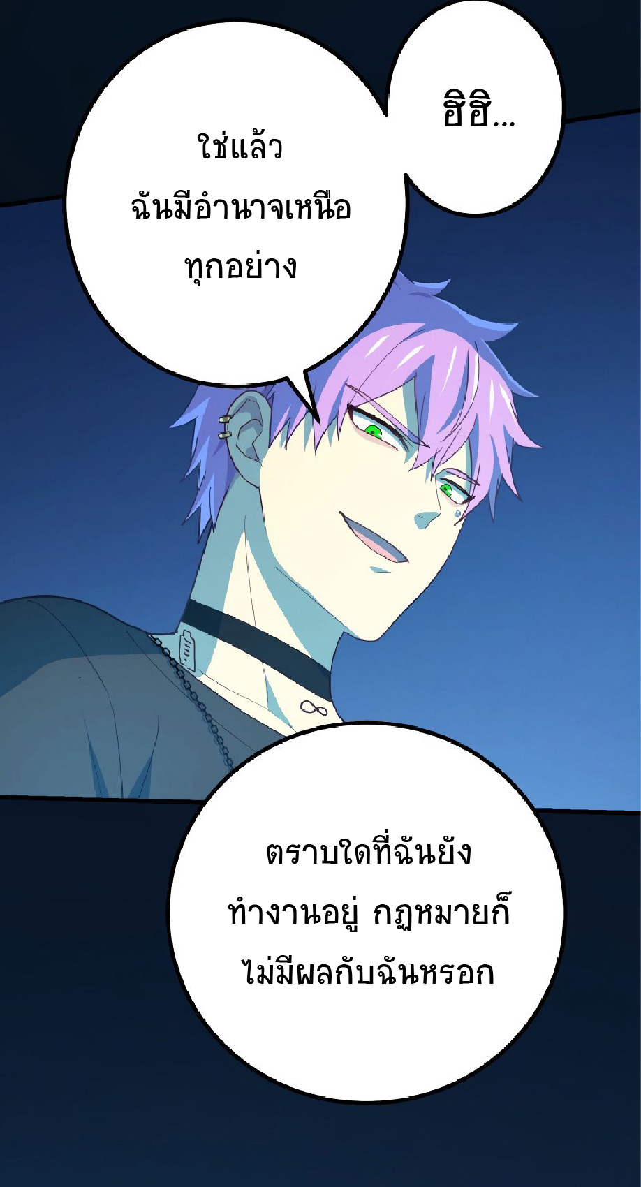 การกลับชาติมาเกิดของจอมเวทย์ต้องห้าม (Reincarnation of the Forbidden Archmage) ตอนที่ 60 หน้า 53