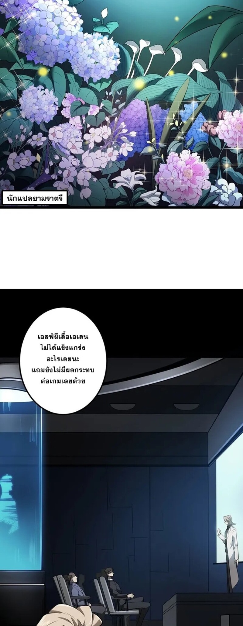 จ้าวแห่งพงไพรผู้หวนคืน ตอนที่ 4 หน้า 27