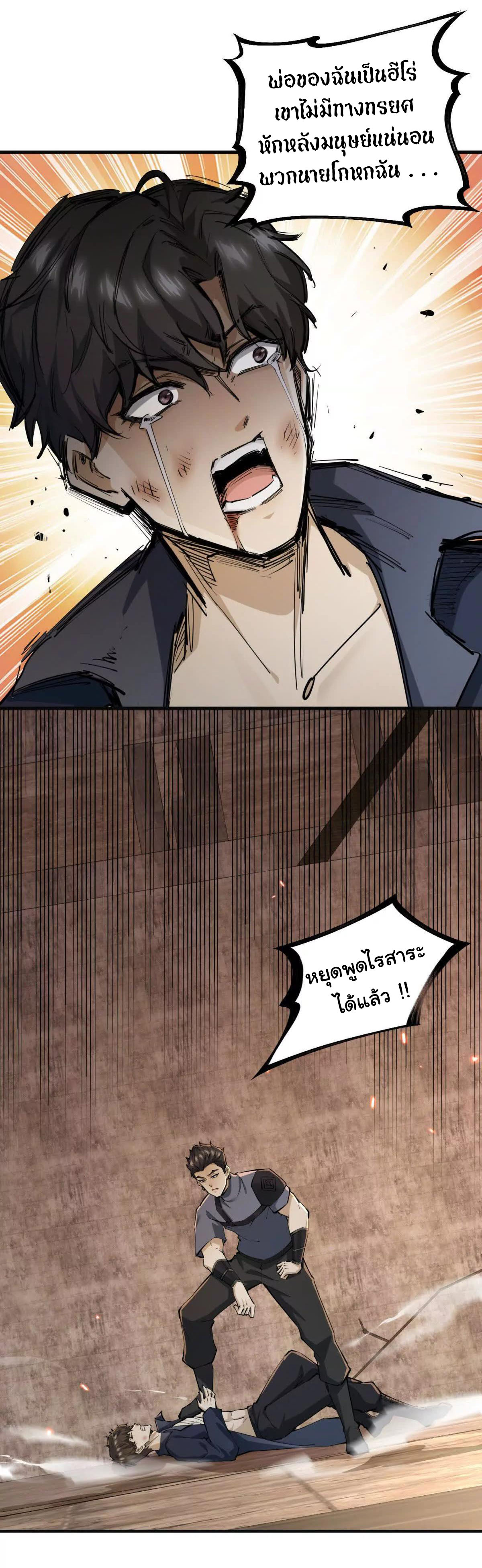 อัพเลเวลสุดขีดเพราะฉันคือจ้าวแห่งภัยพิบัติ ( I escalated with calamity ) ตอนที่ 1 หน้า 35