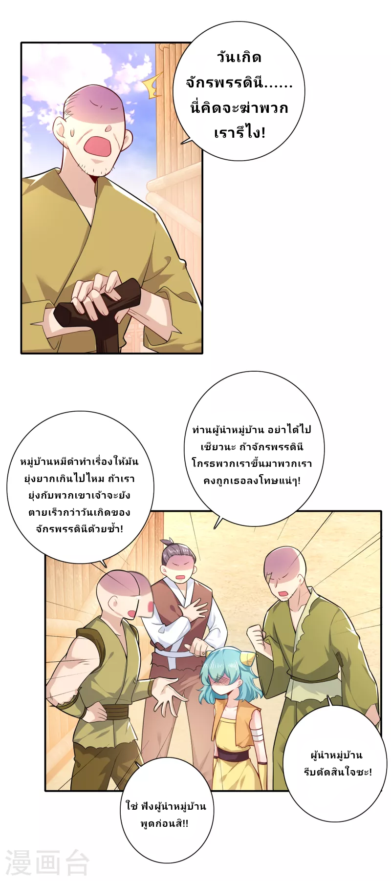 The ultimate crazy son-in-law—สุดยอดลูกเขยสุดบ้าที่แข็งแกร่งที่สุด ตอนที่ 43 หน้า 2