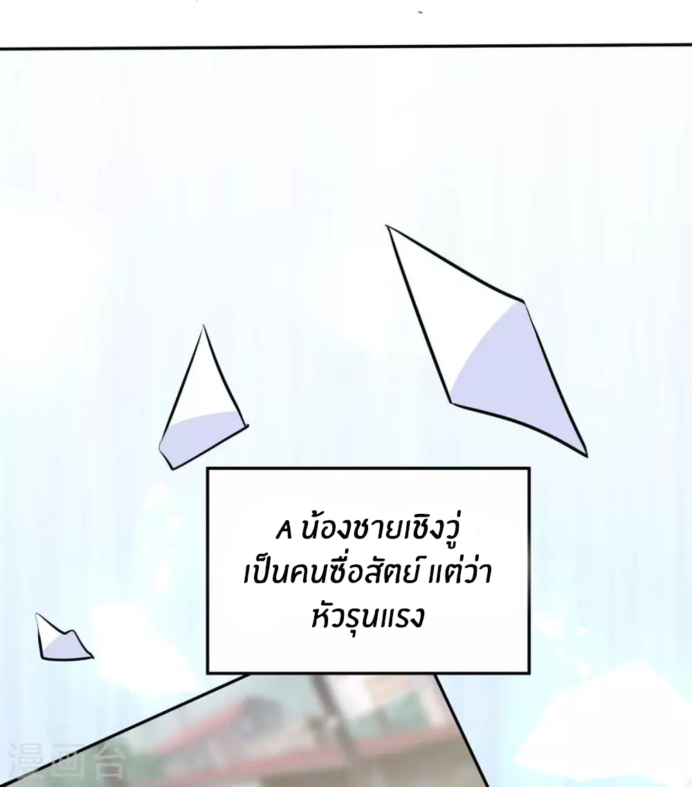 Emperor son in law (ชนต้นจีน) ตอนที่ 30 หน้า 25