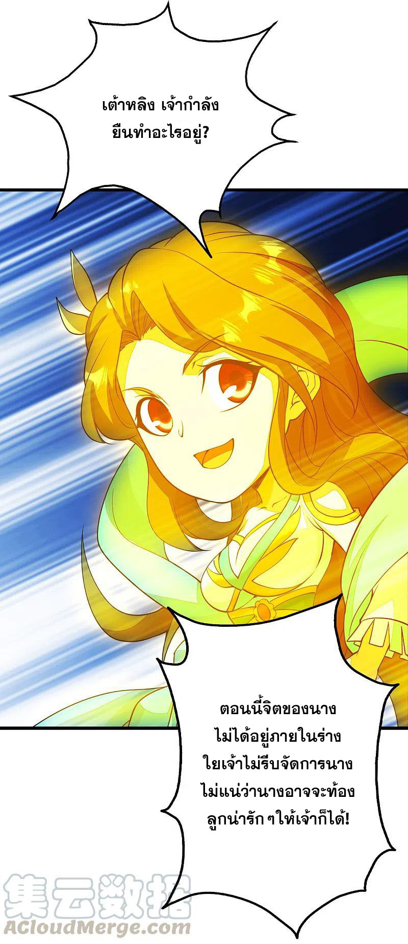 เทพอสูรสยบฟ้า ตอนที่ 206 หน้า 30