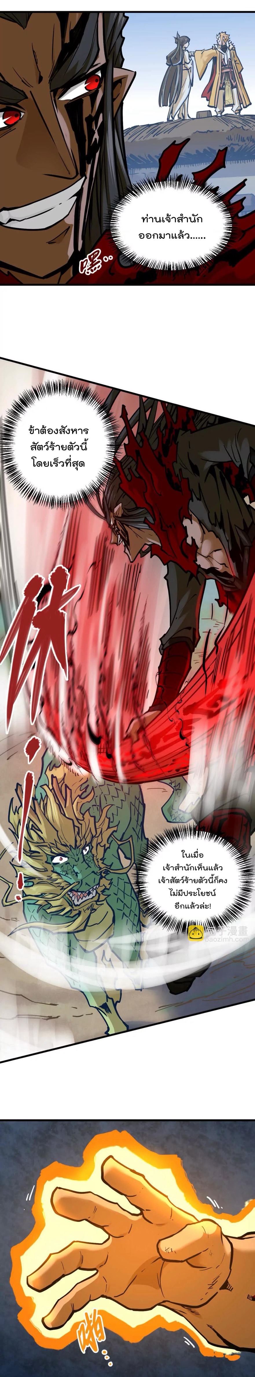 ระบบนิกายที่แข็งแกร่งที่สุด ตอนที่ 30 หน้า 6