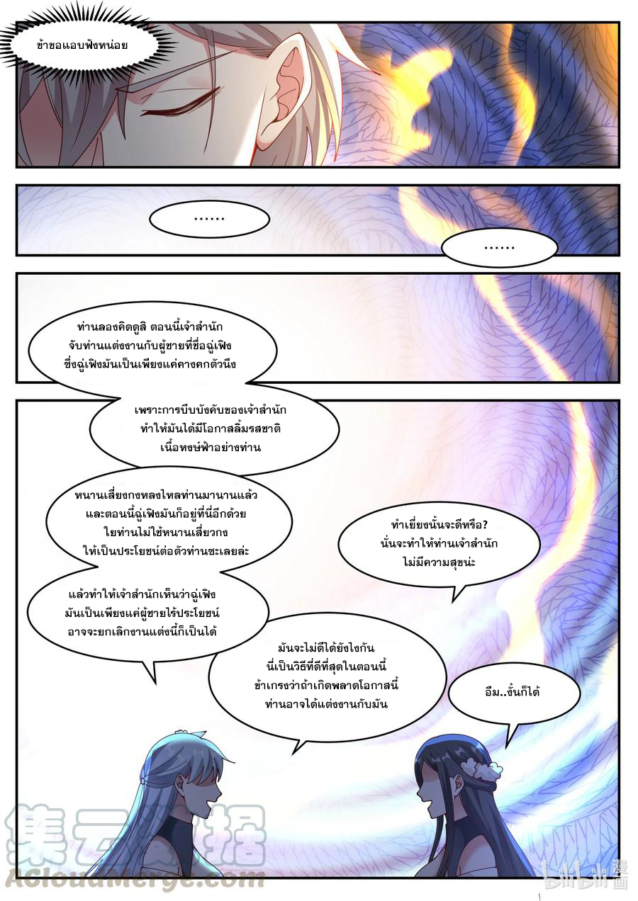 เทพสายฟ้า ราชาสงคราม ตอนที่ 233 หน้า 4