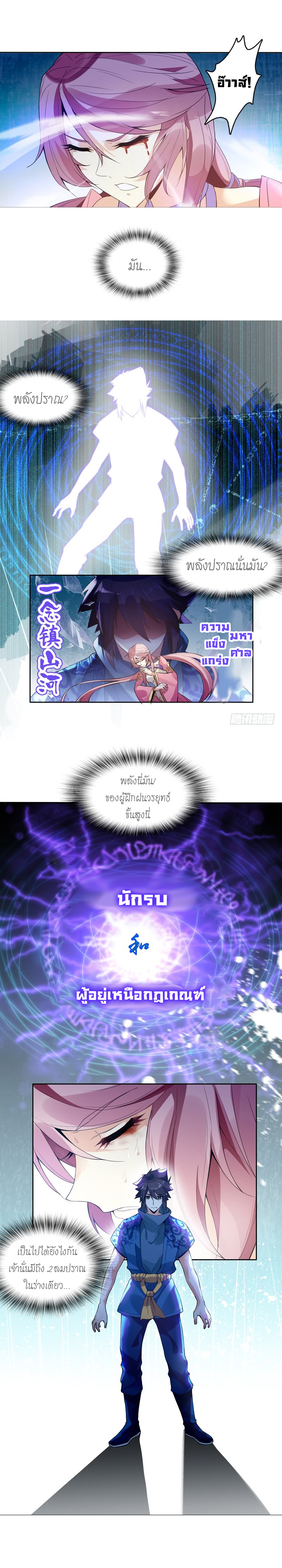 (จบ) Heavenly God Mnemonic (กำเนิดใหม่เทพวรยุทธตระกูลหยาง) ตอนที่ 2 หน้า 21