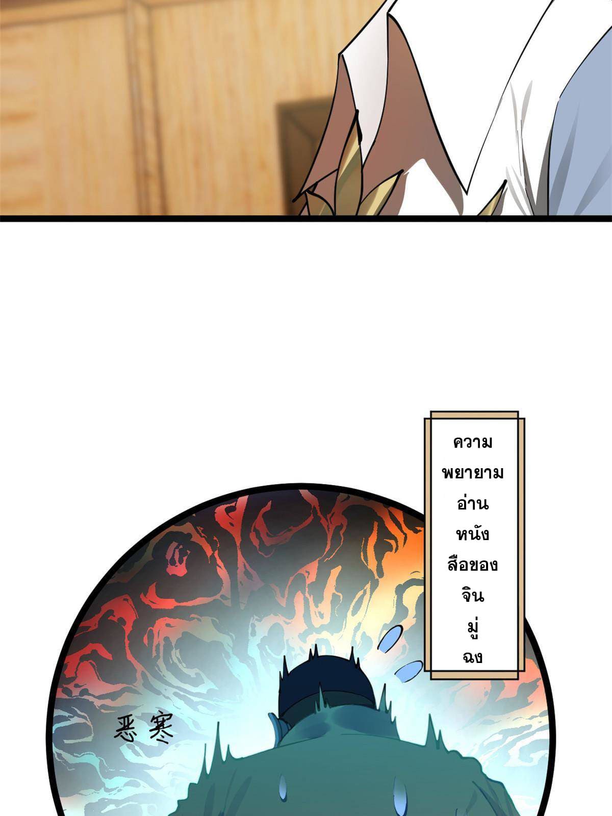 ลูกเขยที่แกร่งสุดในปฐพี (ทันจีน) ตอนที่ 21 หน้า 35