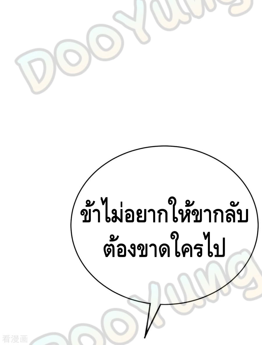 Eternal first son-in-law ตอนที่ 144 หน้า 11