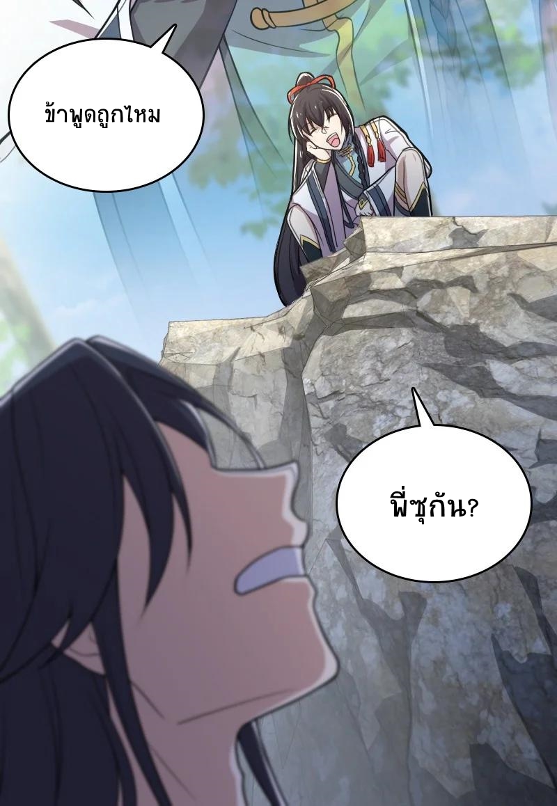 ชีวิตอันสันโดษของจักพรรดิ์หลินเกอ ตอนที่ 66 หน้า 46