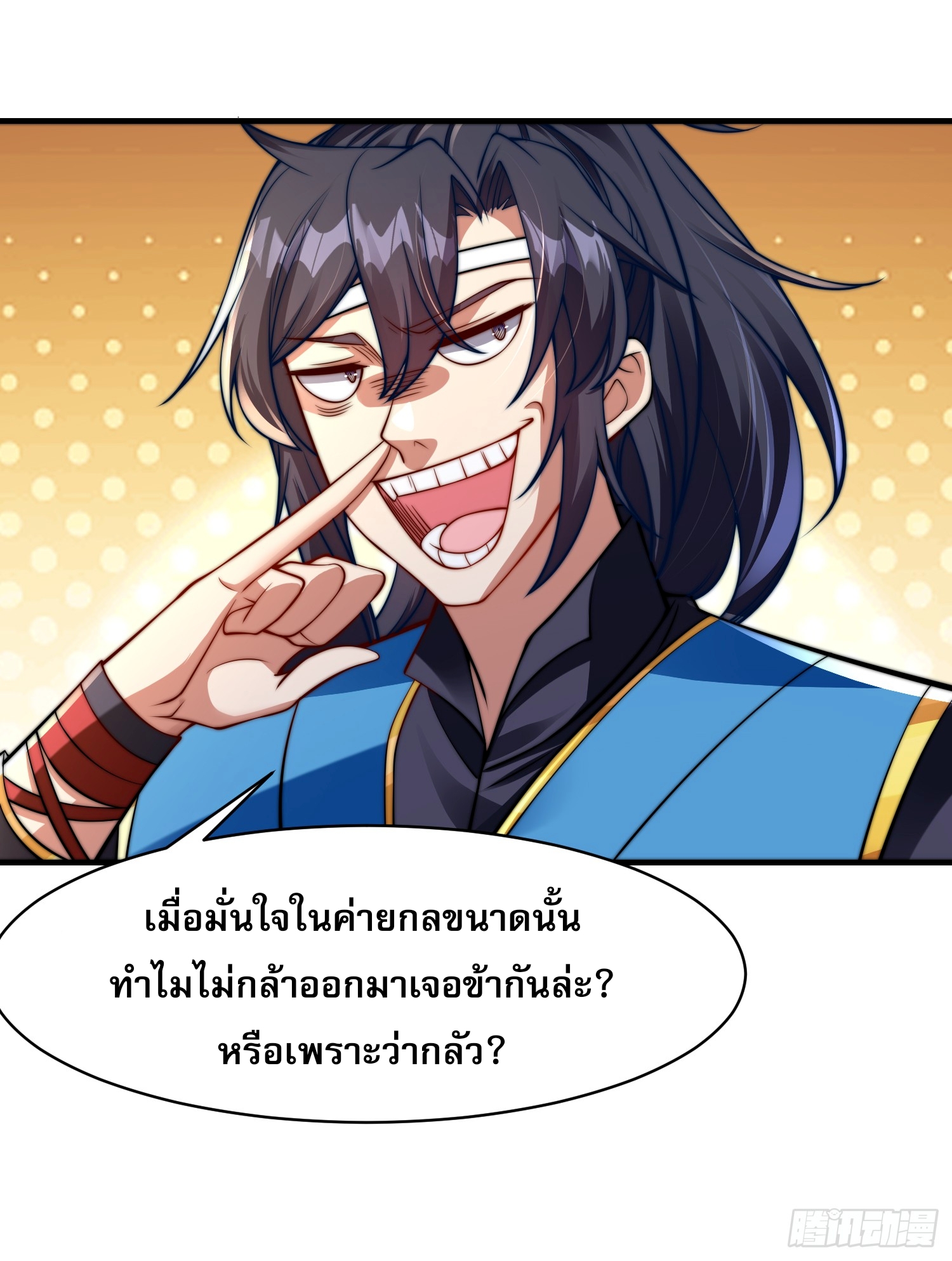 ลูกเขยที่แข็งแกร่งที่สุดในประวัติศาสตร์ ตอนที่ 6 หน้า 35