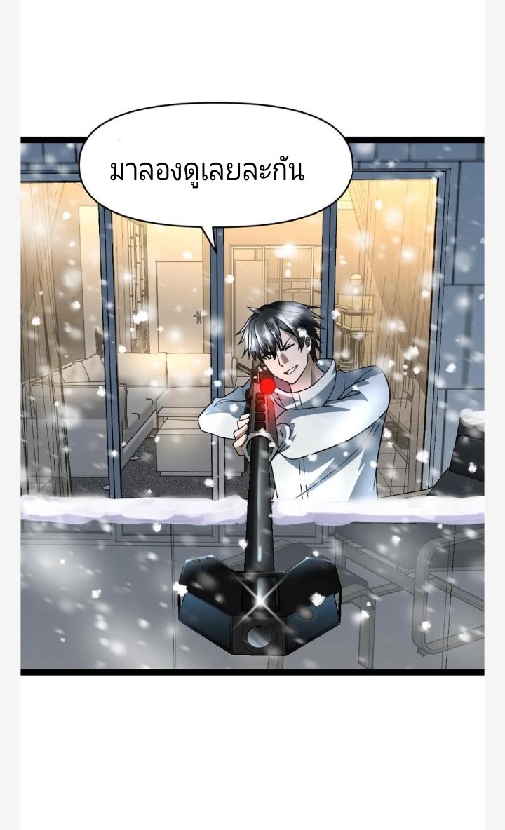 ฉันมีเซฟเฮาว์ในวันโลกาวินาศ ตอนที่ 54 หน้า 2