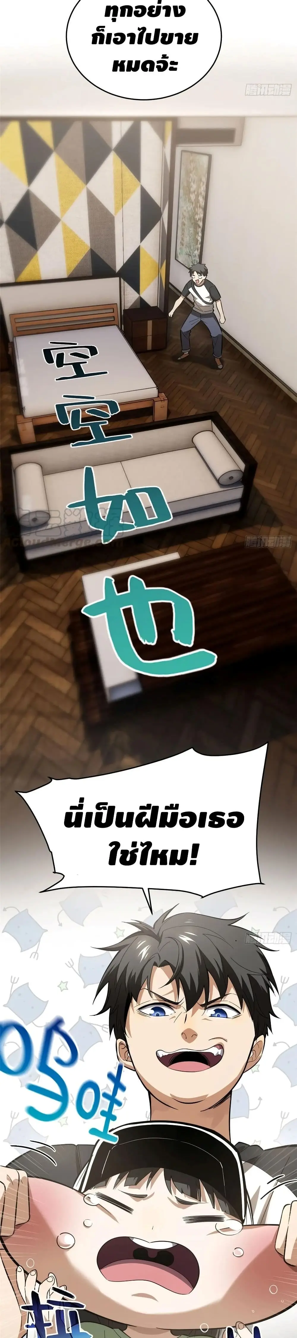 [ชนจีน] ระบบจอมยุทธ์สุดโกงแห่งโลกคู่ขนาน - Global Martial Arts ตอนที่ 51 หน้า 13