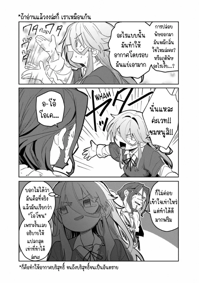 Mizu Mahou Gurai Shika Torie ga Nai Kedo Gendai Chishiki ga Areba Juubun da yo ne? ตอนที่ 3 หน้า 20