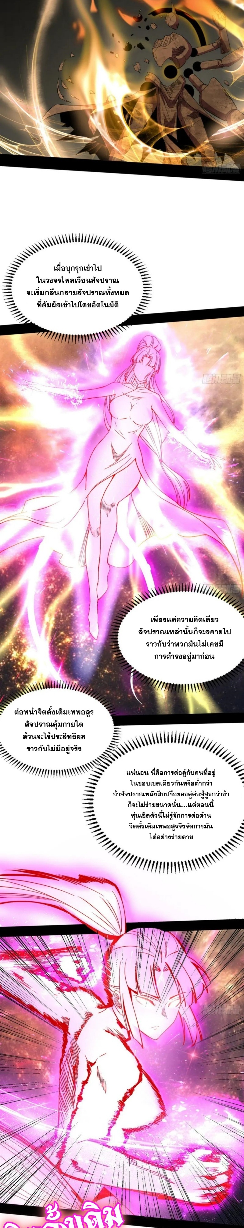 I'm an Evil God ข้าคือจักรพรรดิปีศาจ ตอนที่ 298 หน้า 21