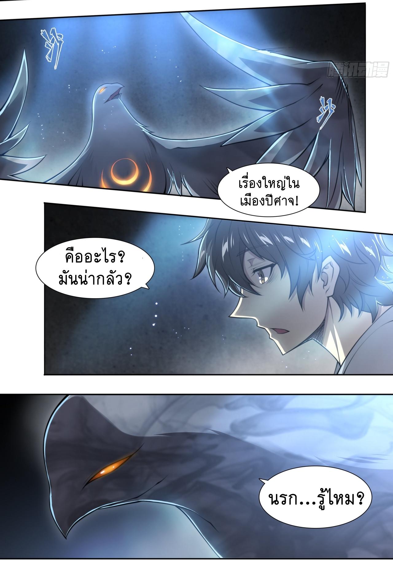 Apocalypse Forecast ตอนที่ 85 หน้า 3