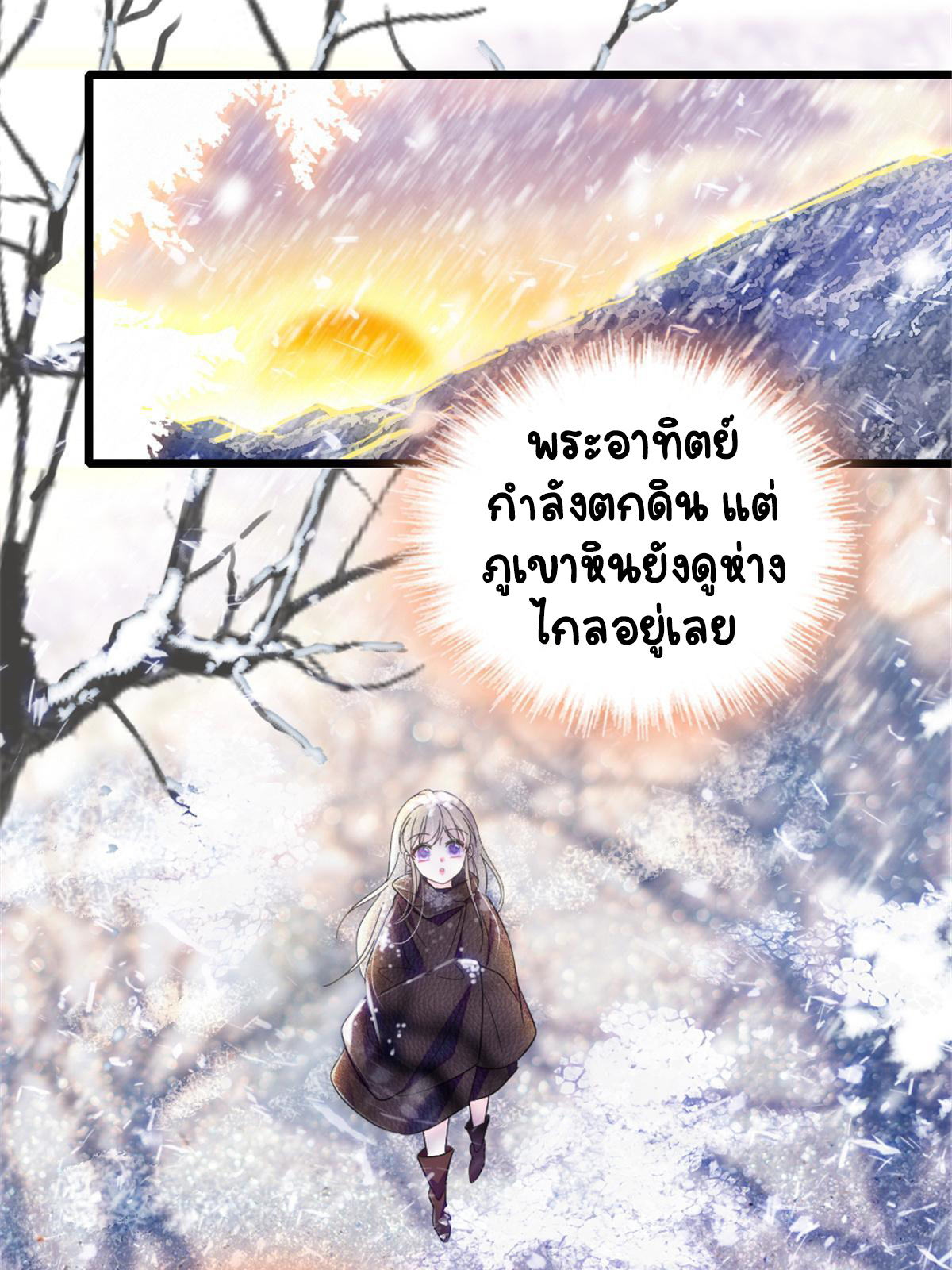 Romance In The Beast World ตอนที่ 46 หน้า 9