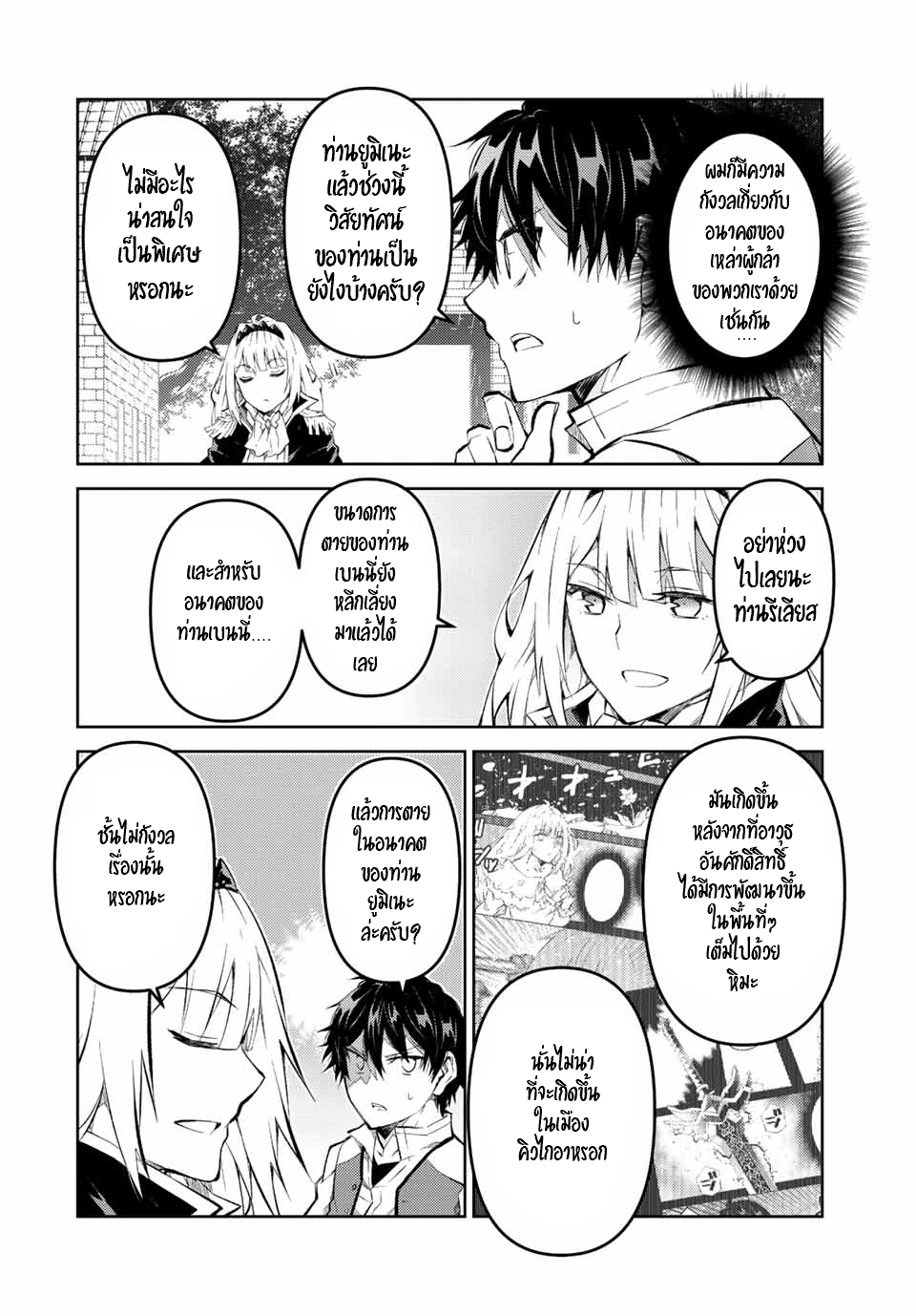 FUGUUSHOKU “KAJISHI” DAKEDO SAIKYOU DESU อาชีพสุดอ่อน(ช่างตีเหล็ก)แต่โคตรโกง ตอนที่ 131 หน้า 9