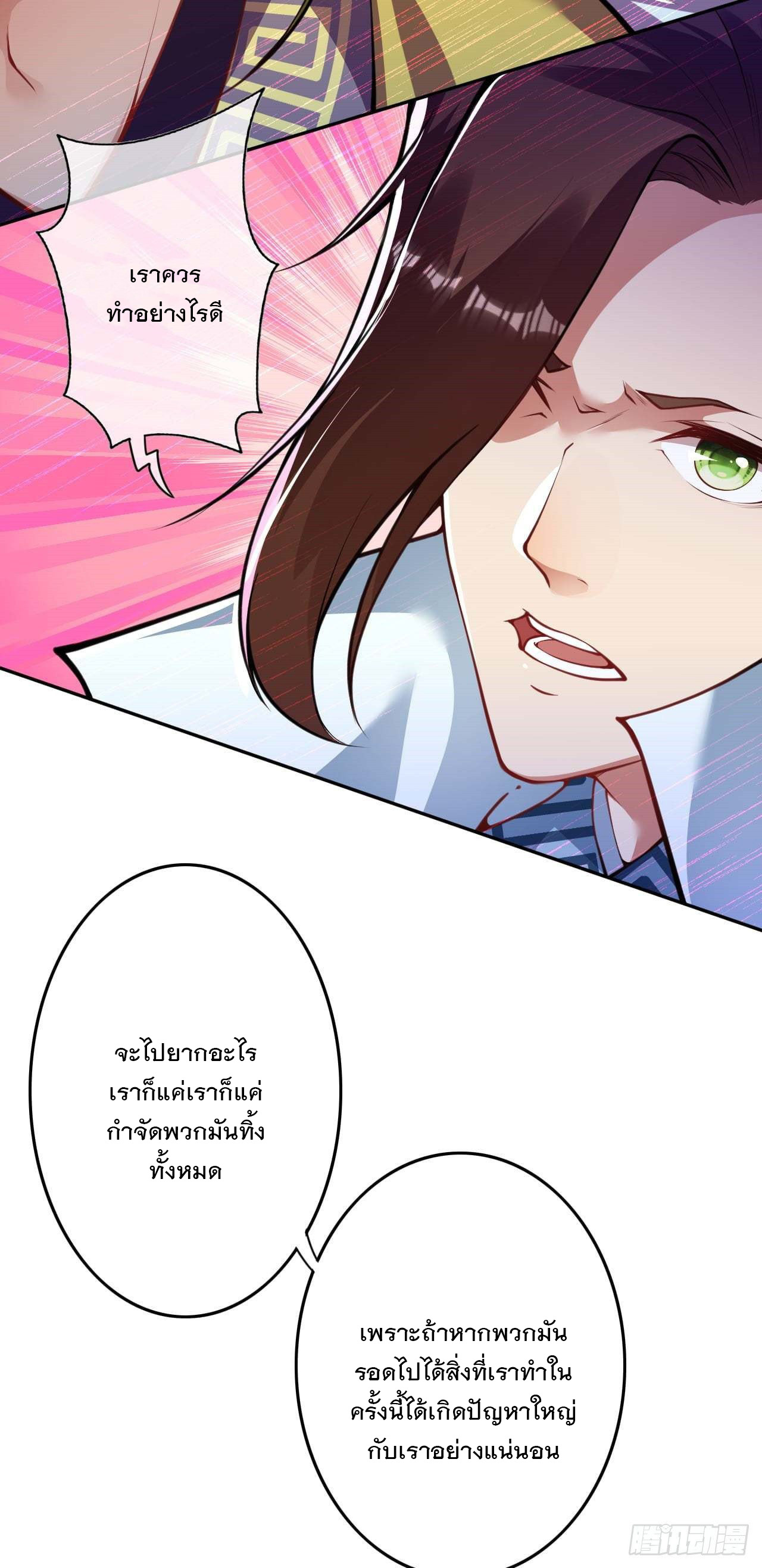 อาณาจักรดาบอมตะ ตอนที่ 92 หน้า 16
