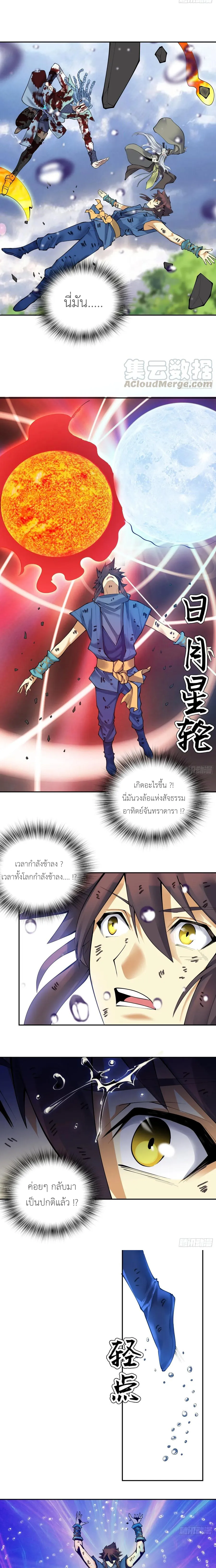 (จบ) Heavenly God Mnemonic (กำเนิดใหม่เทพวรยุทธตระกูลหยาง) ตอนที่ 28 หน้า 23