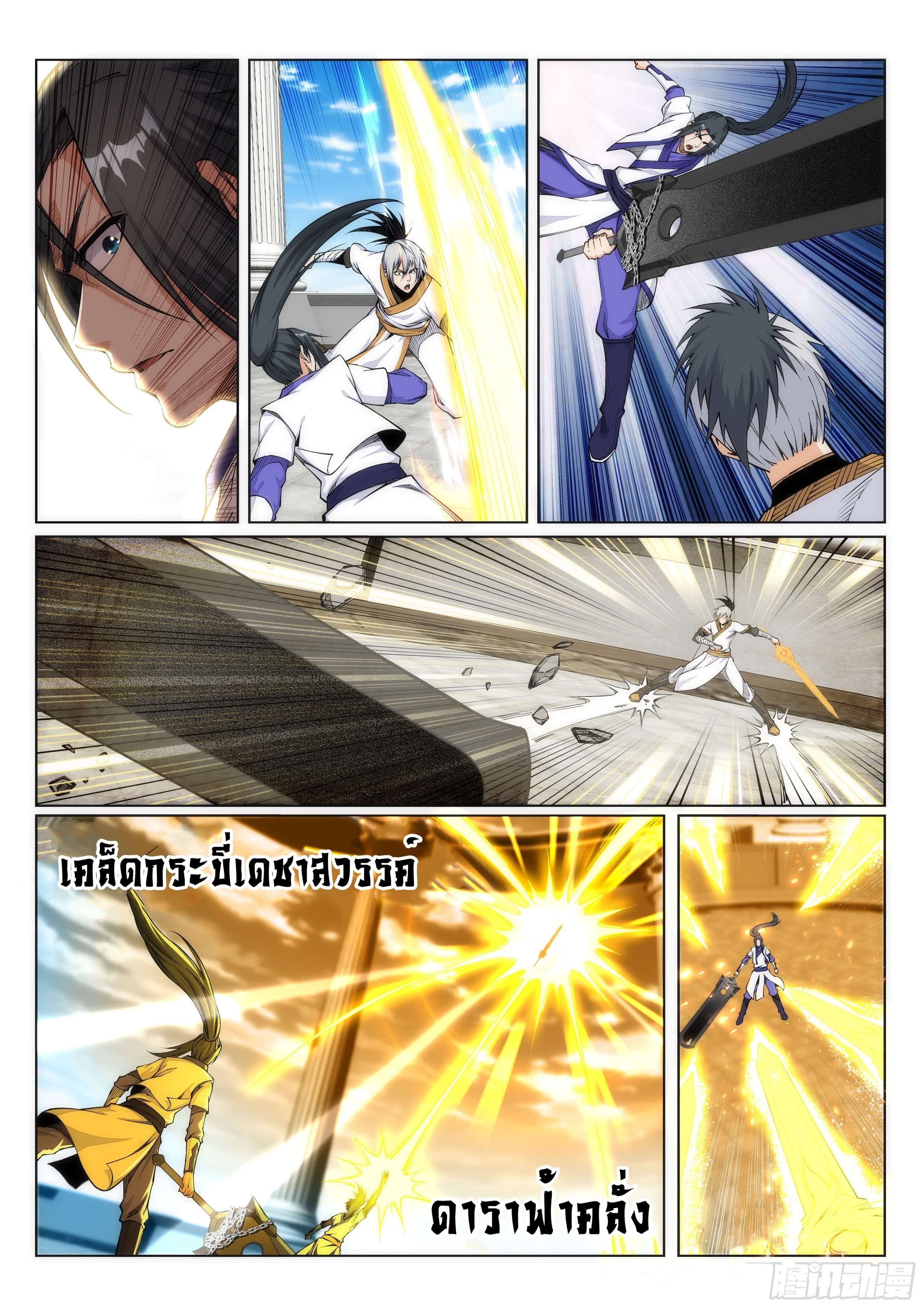 Against the Gods - อสูรพลิกฟ้า ตอนที่ 144 หน้า 4