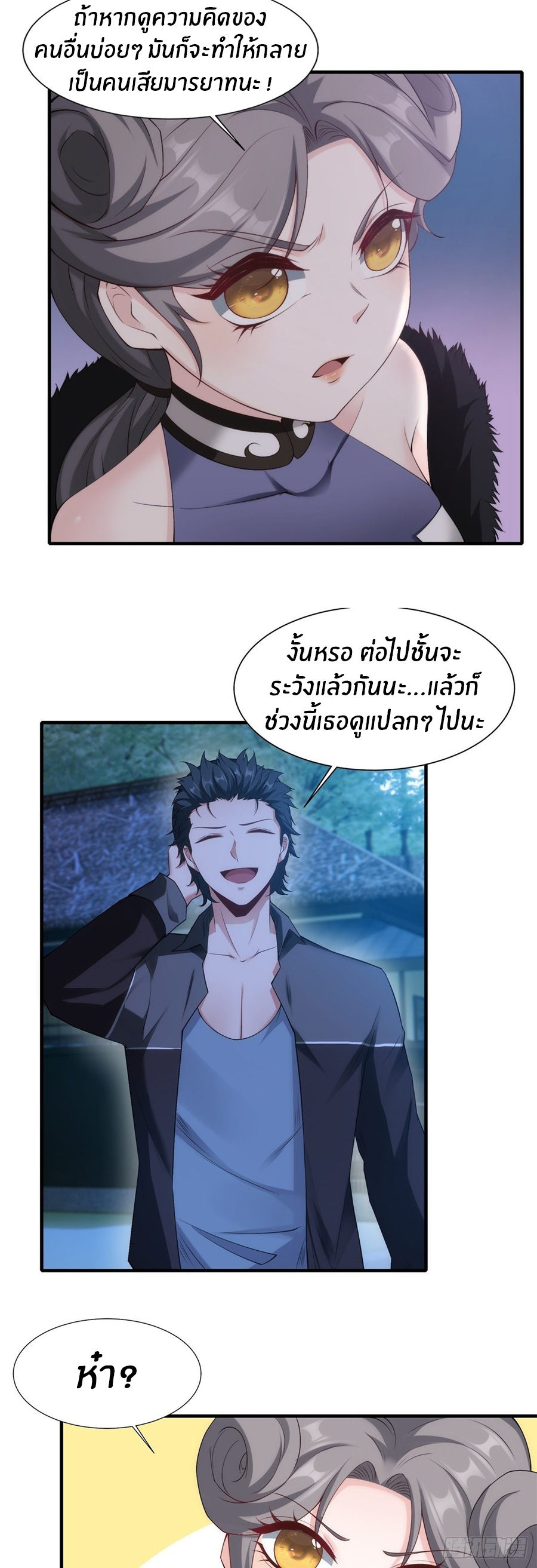 ขอล่ะอย่าเป็นที่ 1 เลย ตอนที่ 101 หน้า 12