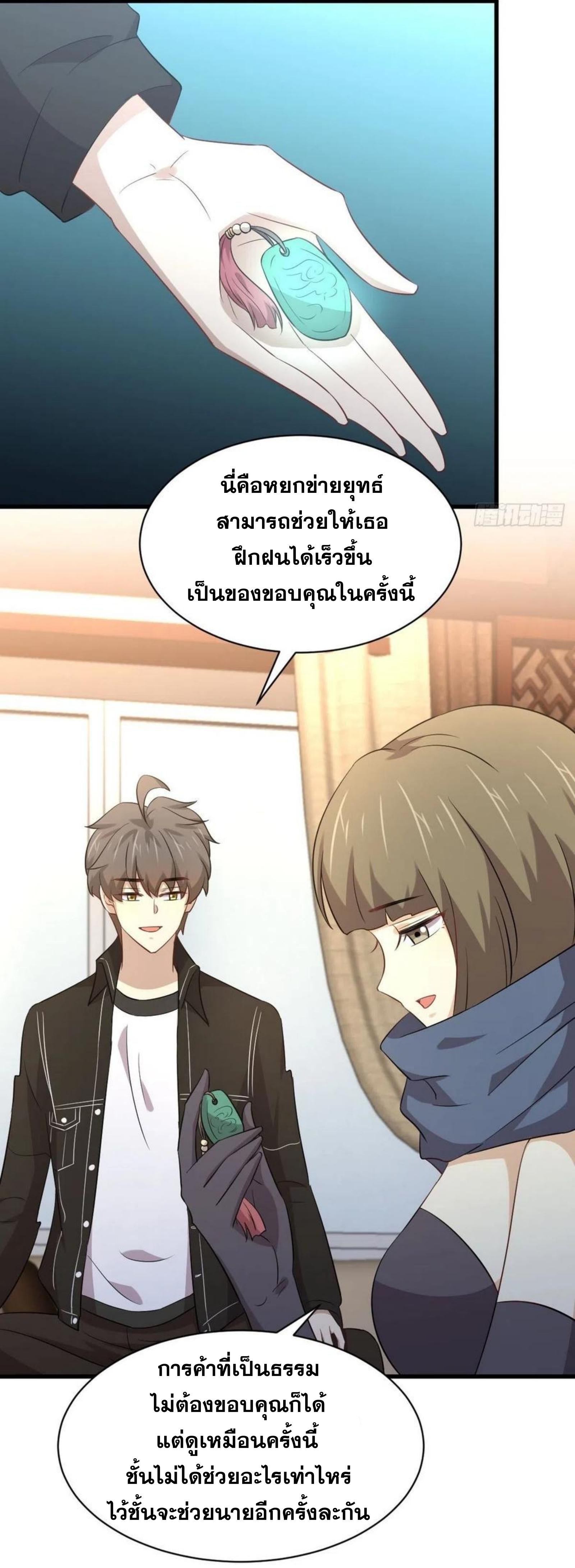 Immortal Swordsman in The Reverse World ข้าเซียนกระบี่ไม่เกาะสตรี ตอนที่ 169 หน้า 35