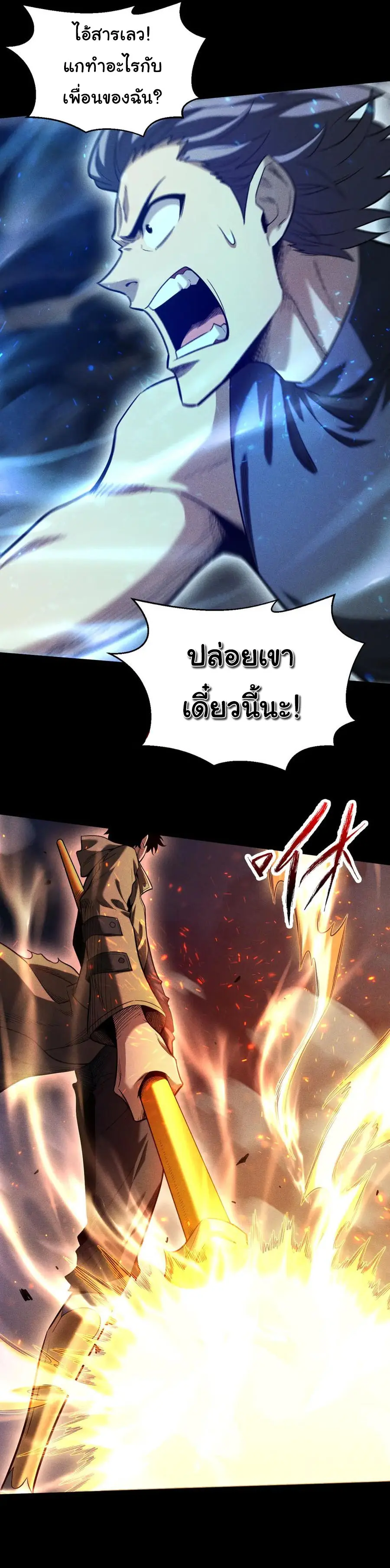 เปลี่ยนคราสระดับตำนานเทพผู้อัญเชิญปีศาจแห่งความตาย ( Idle Player Returns as a God ) ตอนที่ 25 หน้า 21