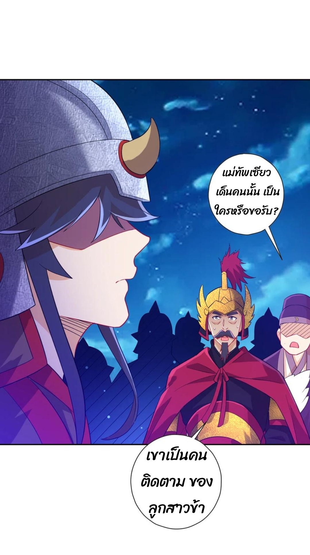 ข้ารับใช้ชั้นหนึ่ง ตอนที่ 182 หน้า 13