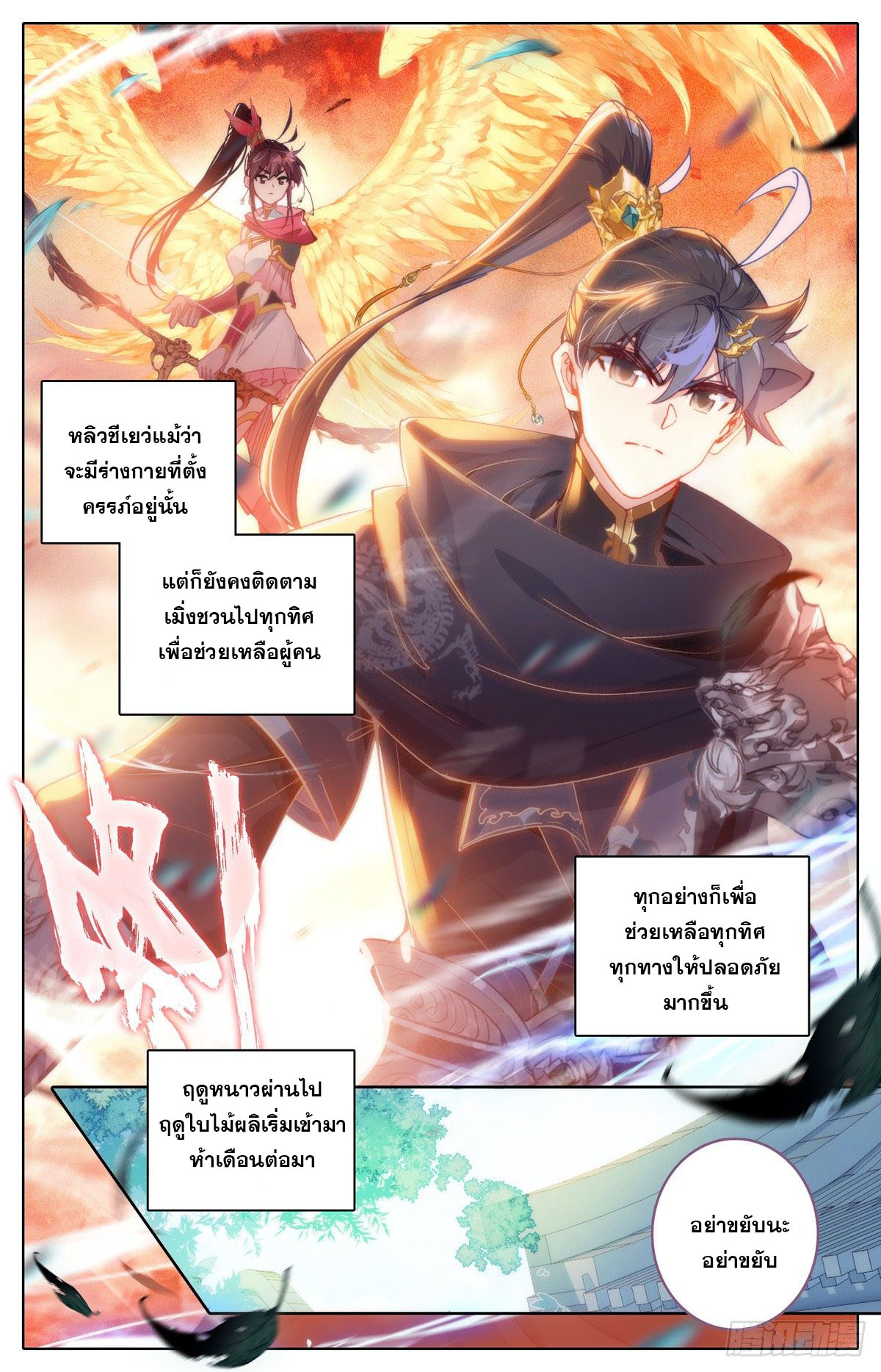 Azure Legacy (ทันจีน) ตอนที่ 124 หน้า 13