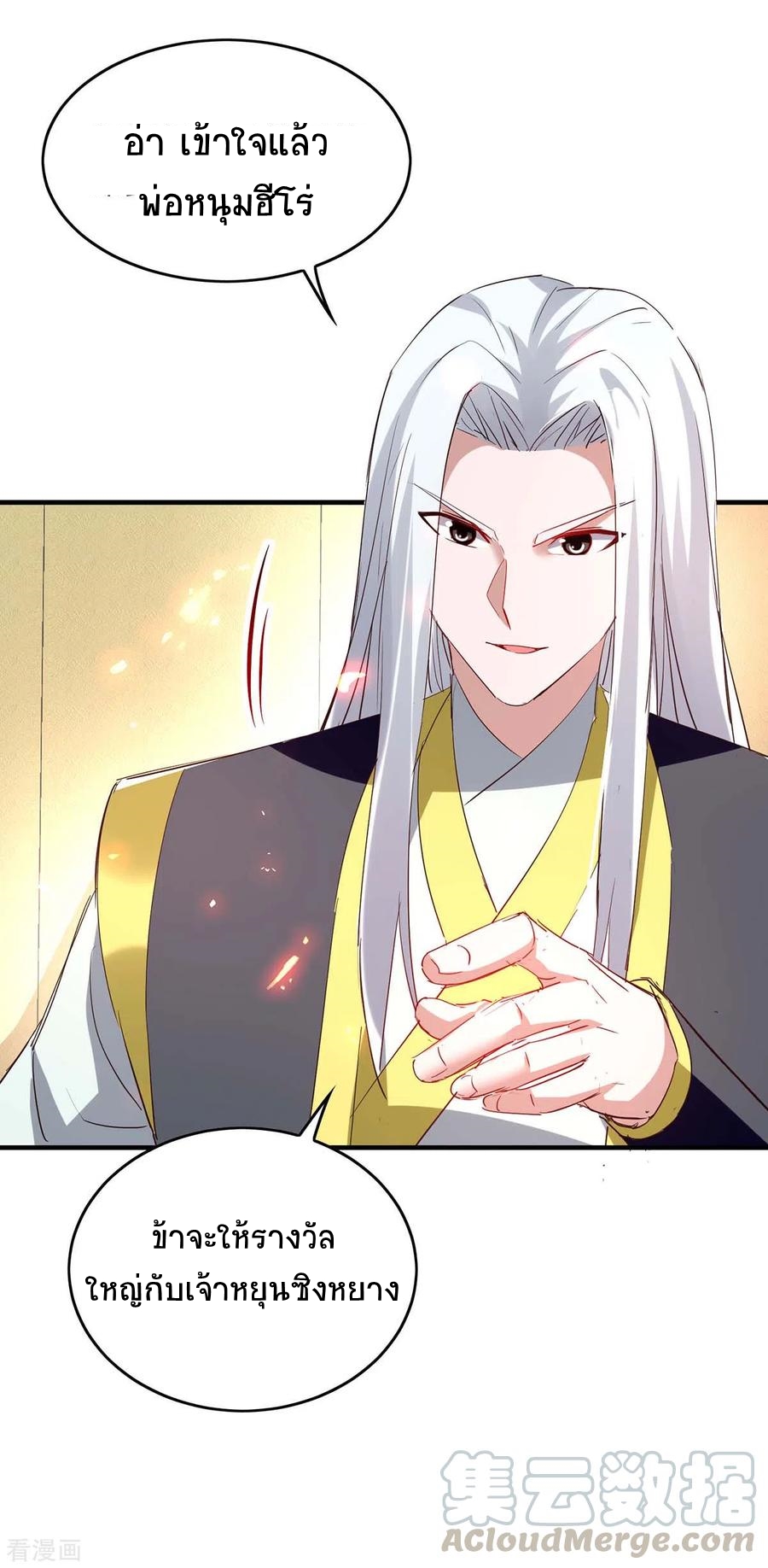 การกลับมาของจักพรรดิ์ ตอนที่ 200 หน้า 22