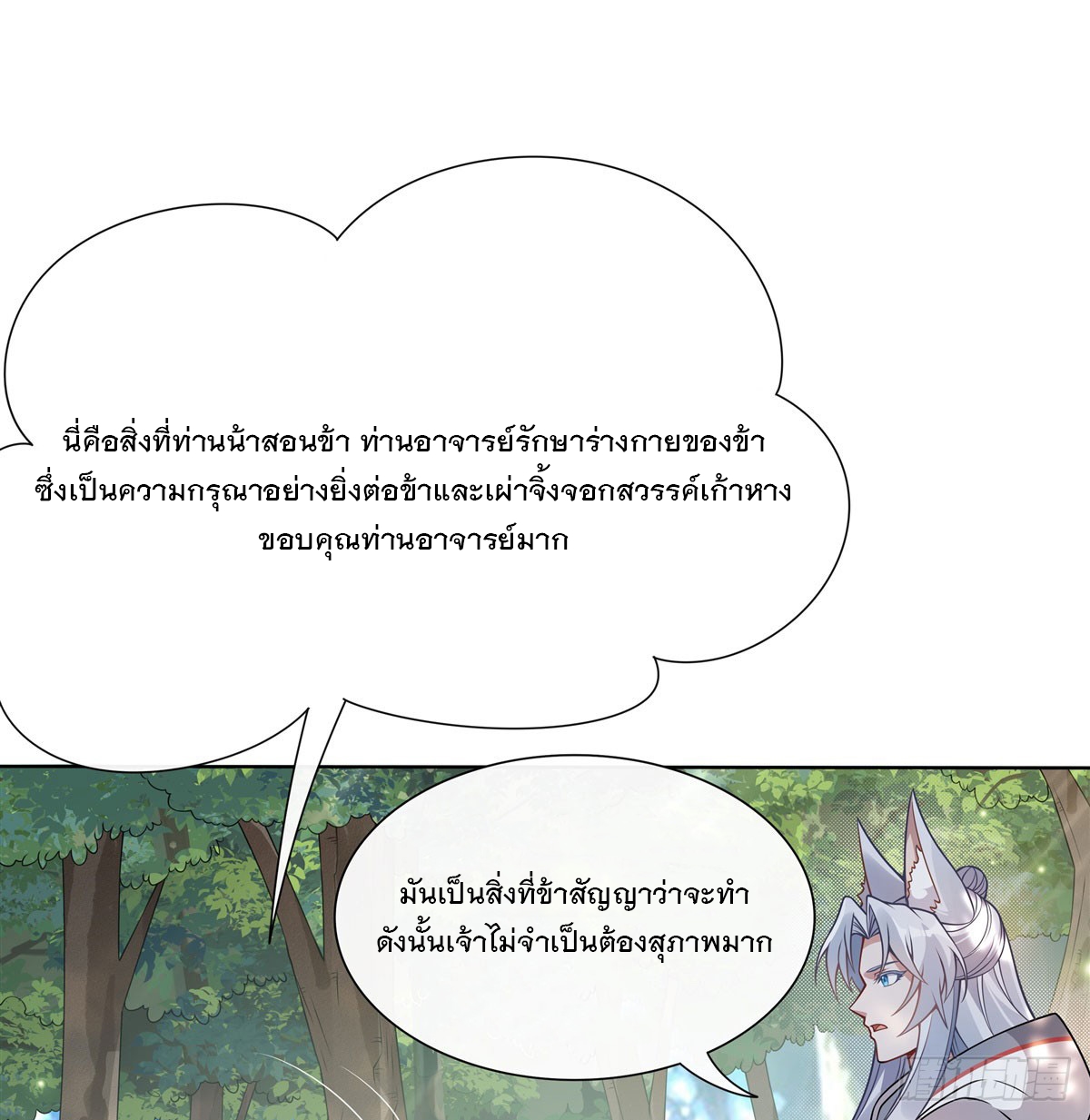 ศิษย์ของข้าล้วนมีอนาคตที่ยิ่งใหญ่ (ชนจีน) ตอนที่ 188 หน้า 44