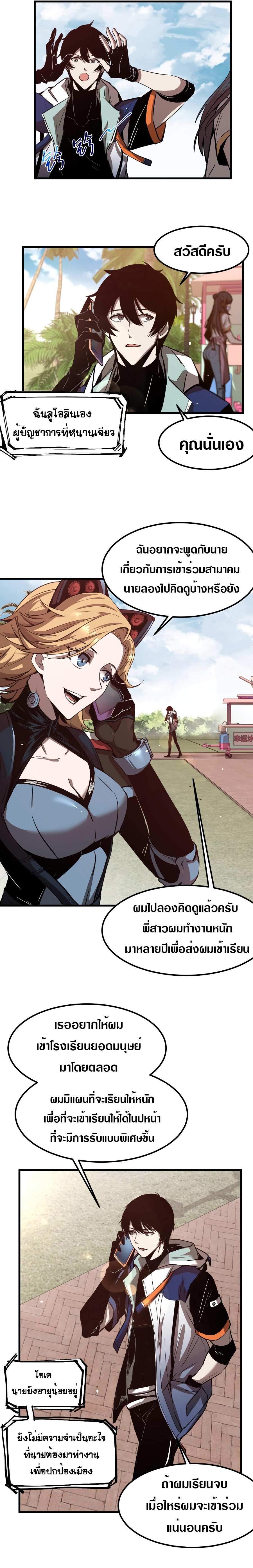 Super Evolution ตอนที่ 22 หน้า 11