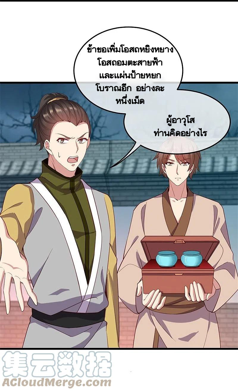 peerless battle spirit ตอนที่ 424 หน้า 41