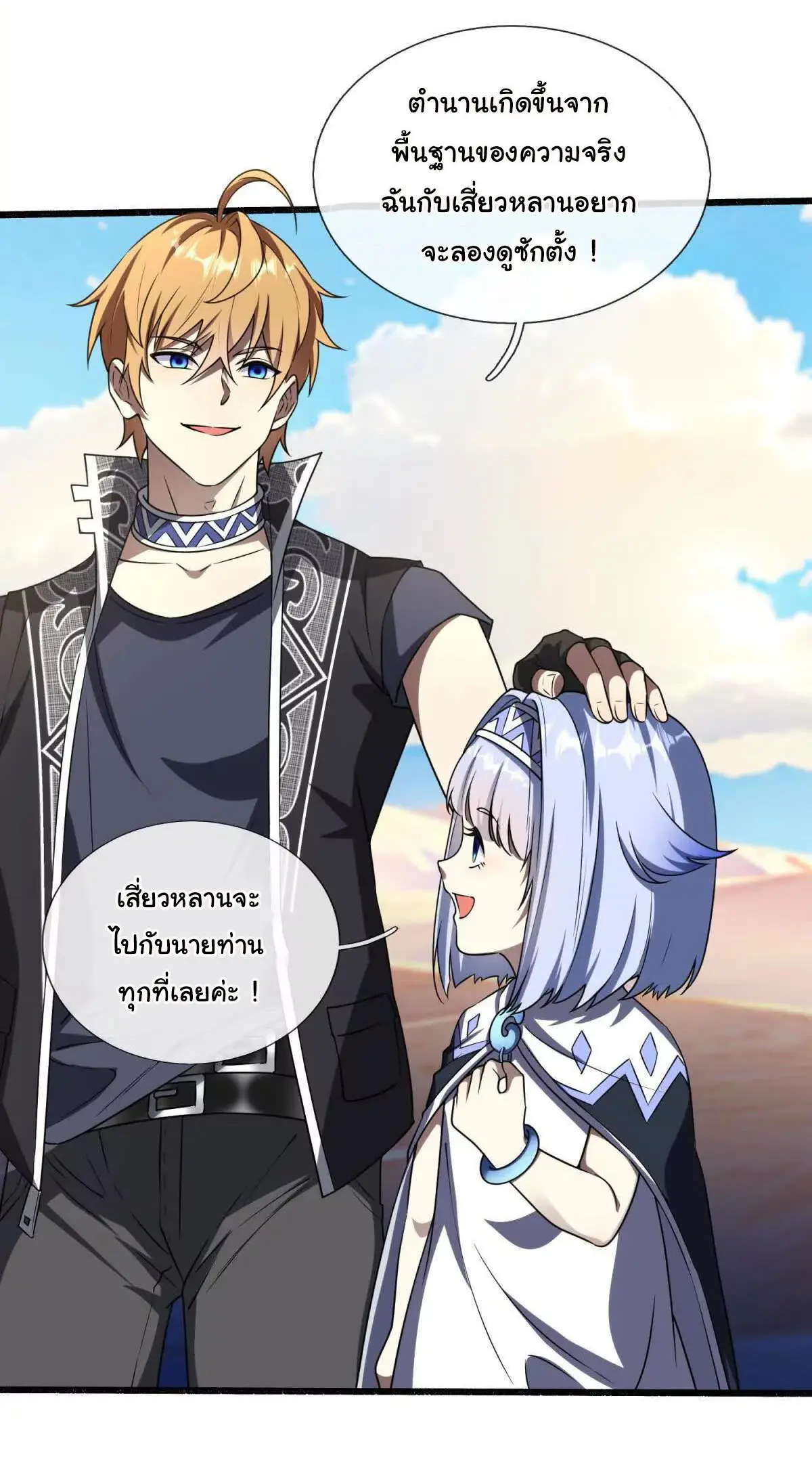เงาของฉันคือโลลิสุดแกร่ง ( My Otherworldly Reincarnation With a Overpowered Girl as My Companion ) ตอนที่ 2 หน้า 31