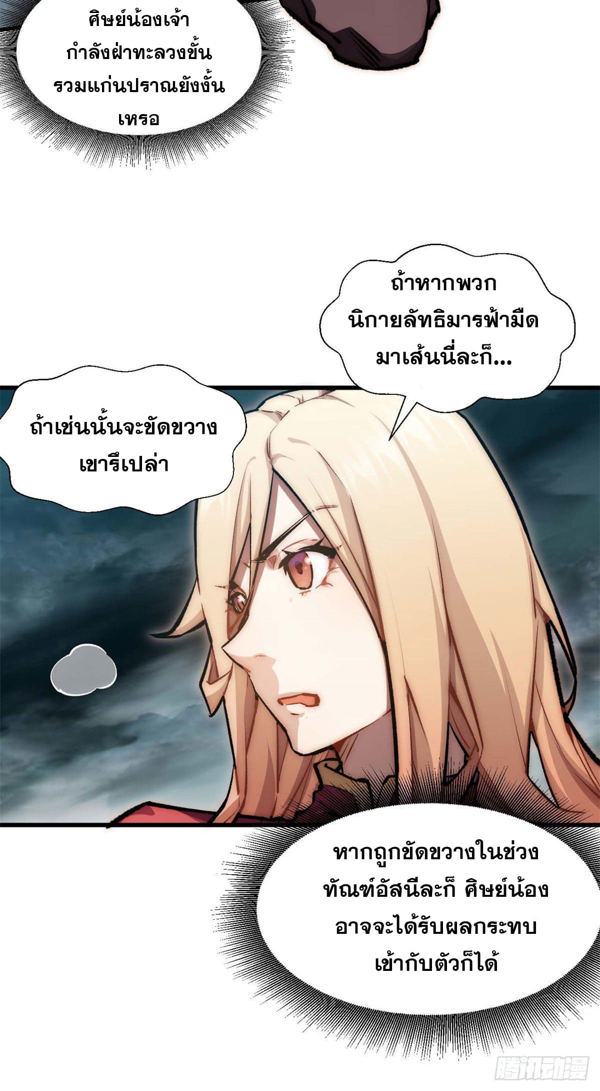 ระบบสุ่มดวงชะตา(ทันจีน) ตอนที่ 31 หน้า 13