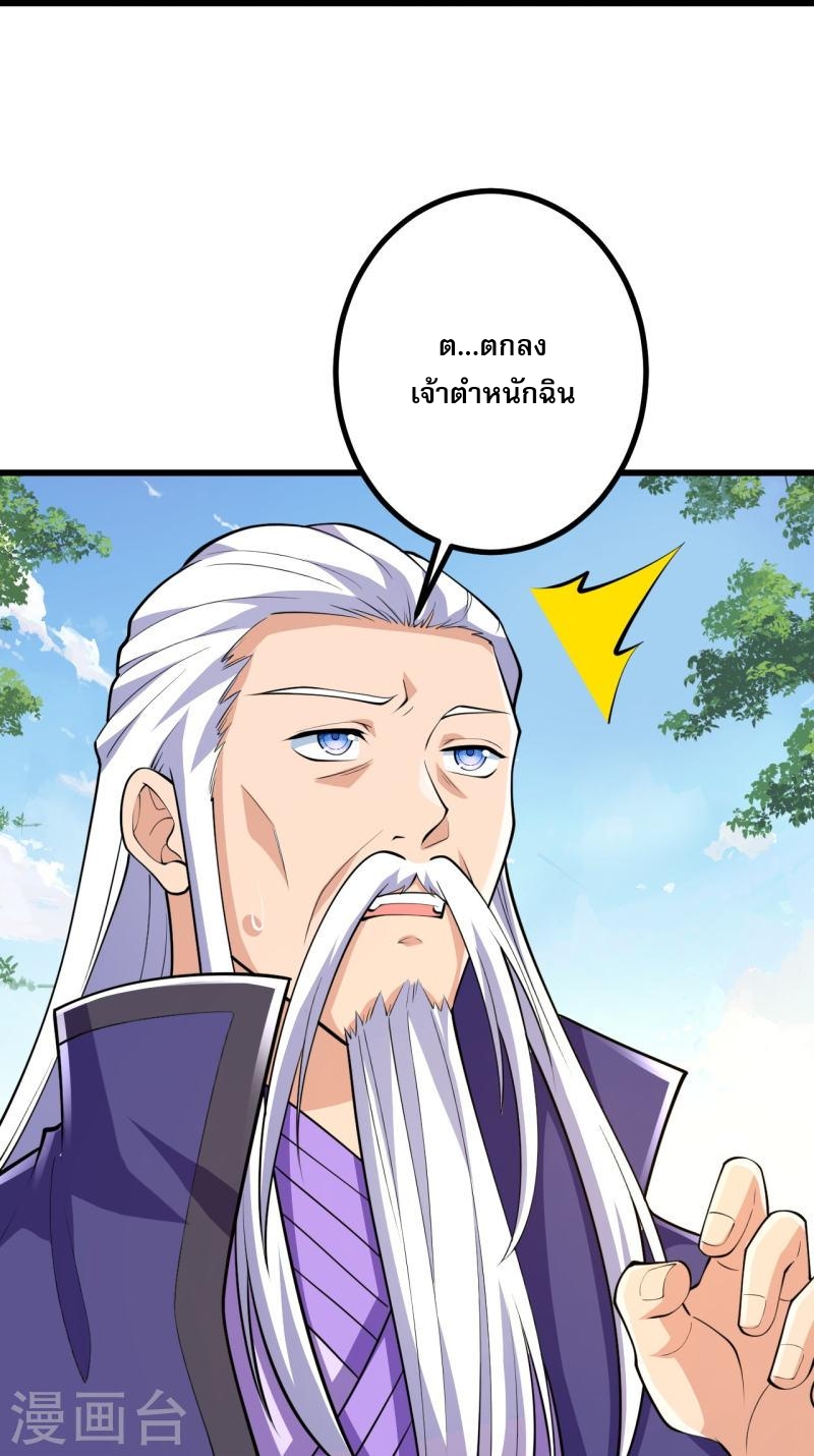ผู้ขัดเกลาร่างกายที่แข็งแกร่งที่สุดในประวัติศาสตร์ ตอนที่ 47 หน้า 18