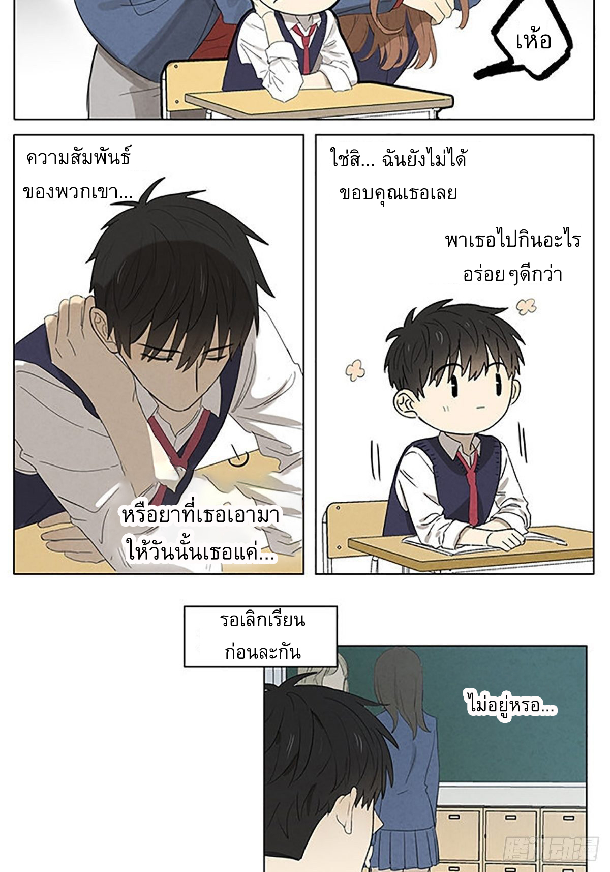 Secret love แอบรัก ตอนที่ 19 หน้า 16