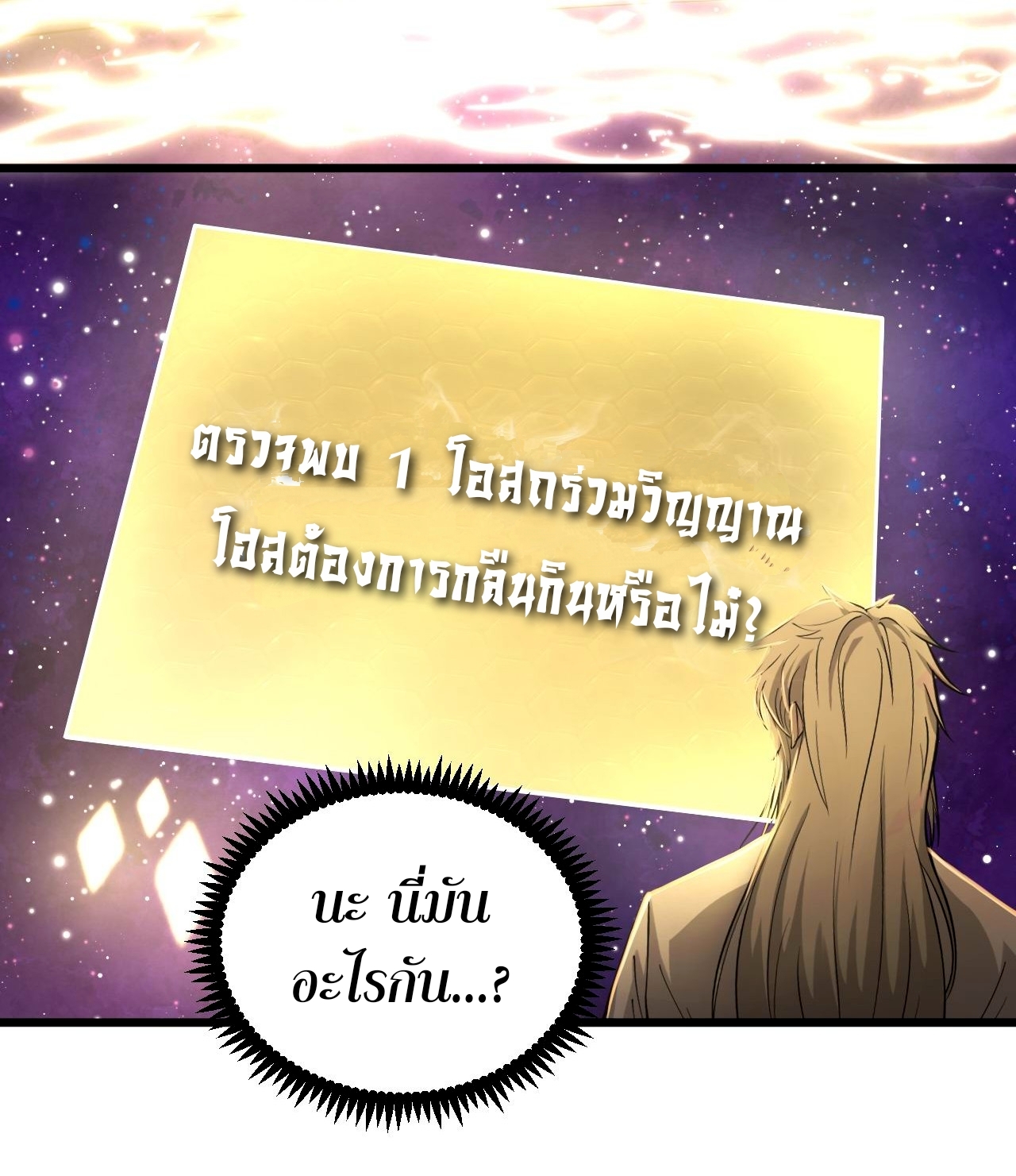 ระบบกลืนกินขั้นสุดยอด ตอนที่ 2 หน้า 86