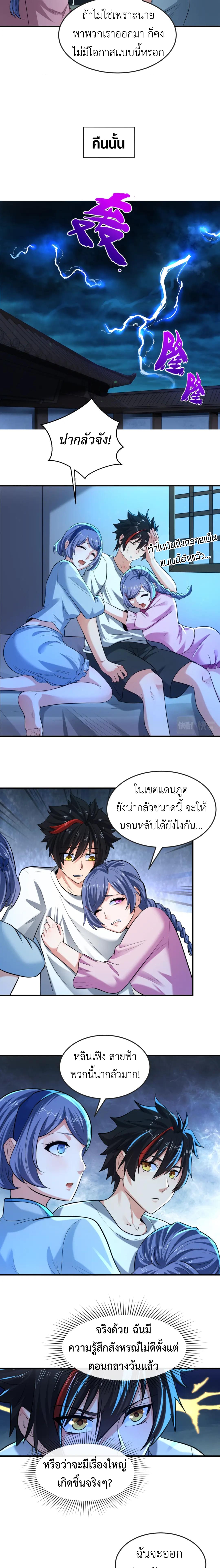 Era of the Haunted - ยุคสมัยแห่งภูตผี ตอนที่ 47 หน้า 9