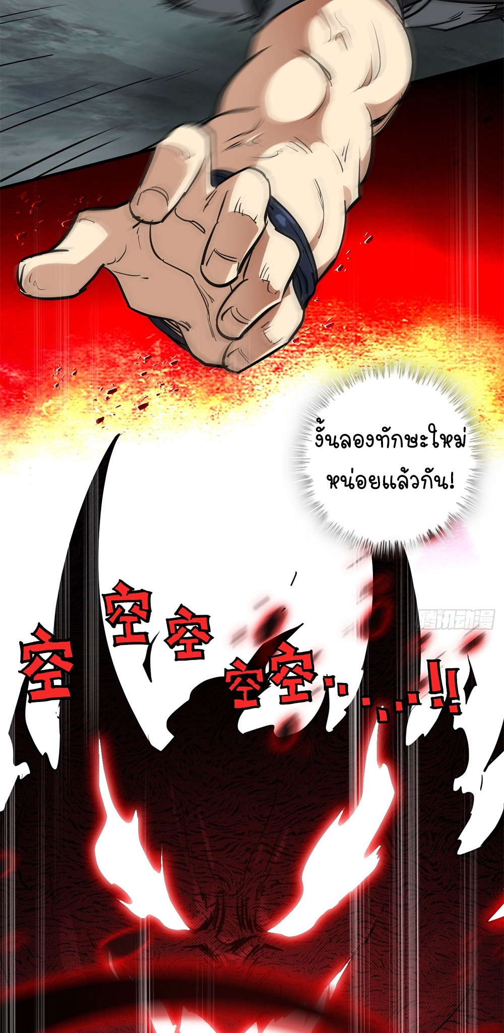 วิถีเซียนมันก็เป็นแบบนี้แหละ! | That's How Cultivation Is ตอนที่ 26 หน้า 25