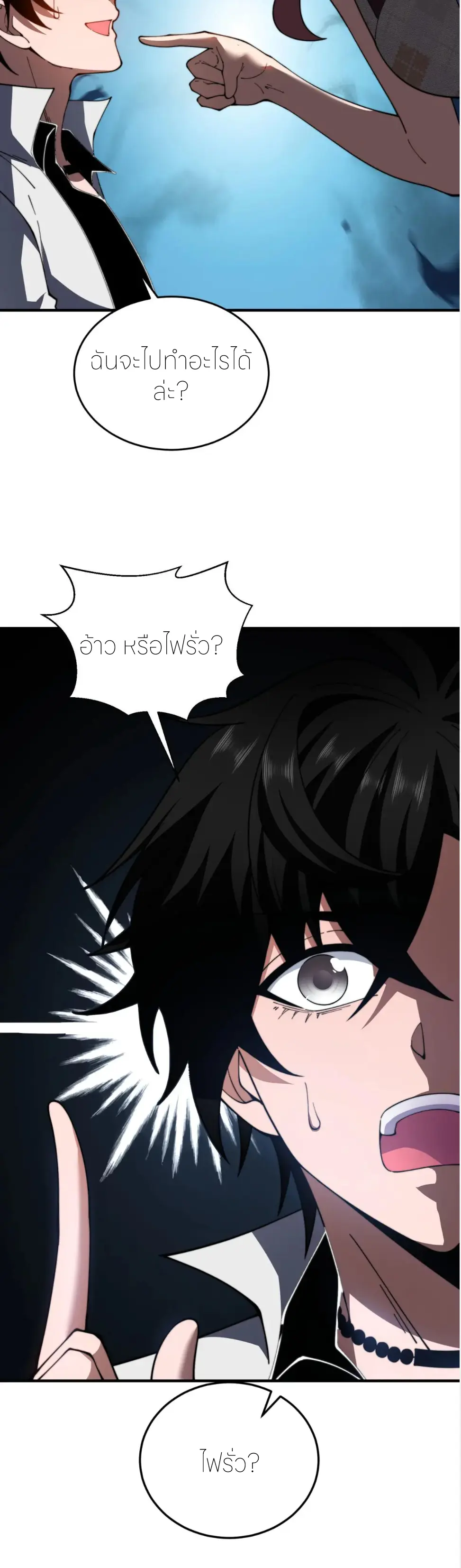 แค่แตะ... ก็อัปเกรด! ตอนที่ 41 หน้า 20