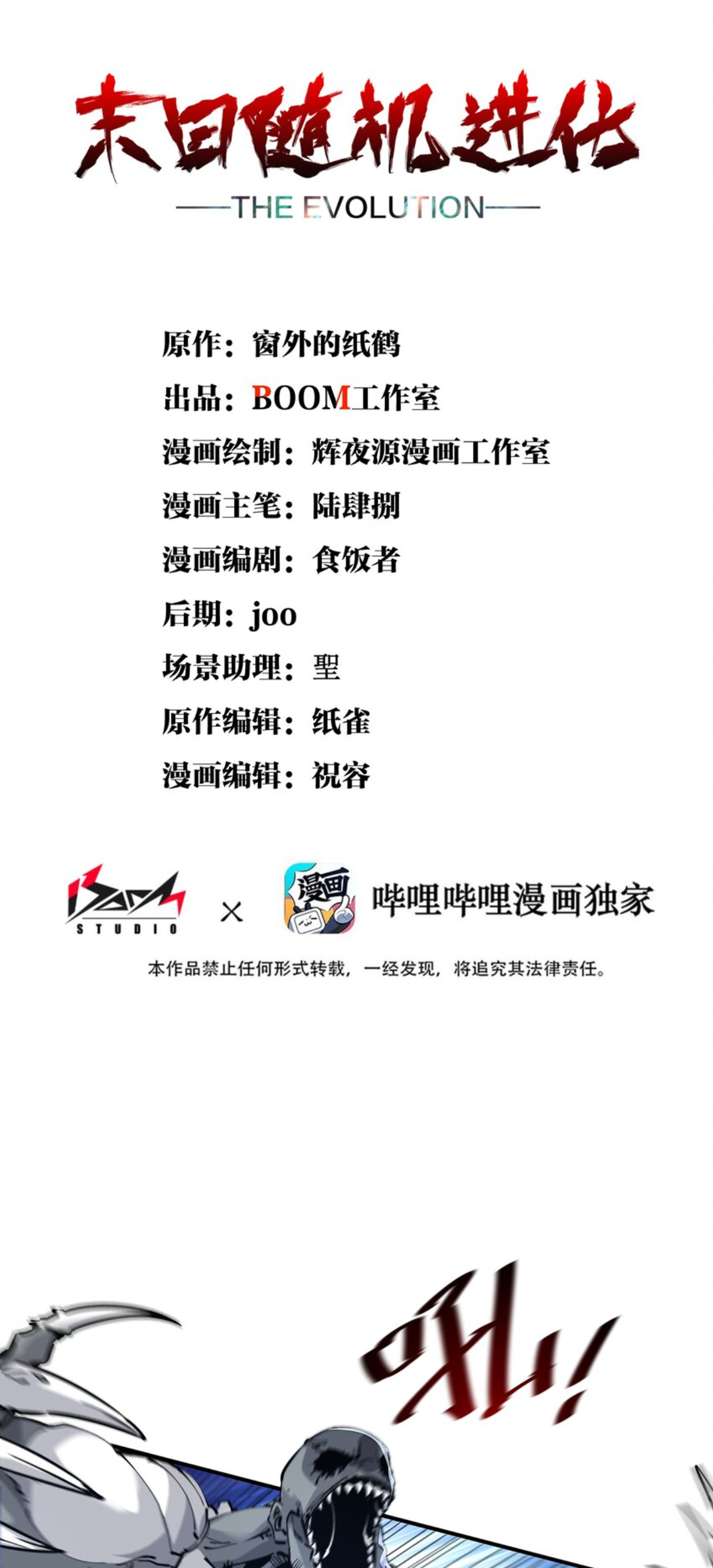 The Evolution ย้อนเวลากลับมาเพื่อกู้โลก ตอนที่ 8 หน้า 2