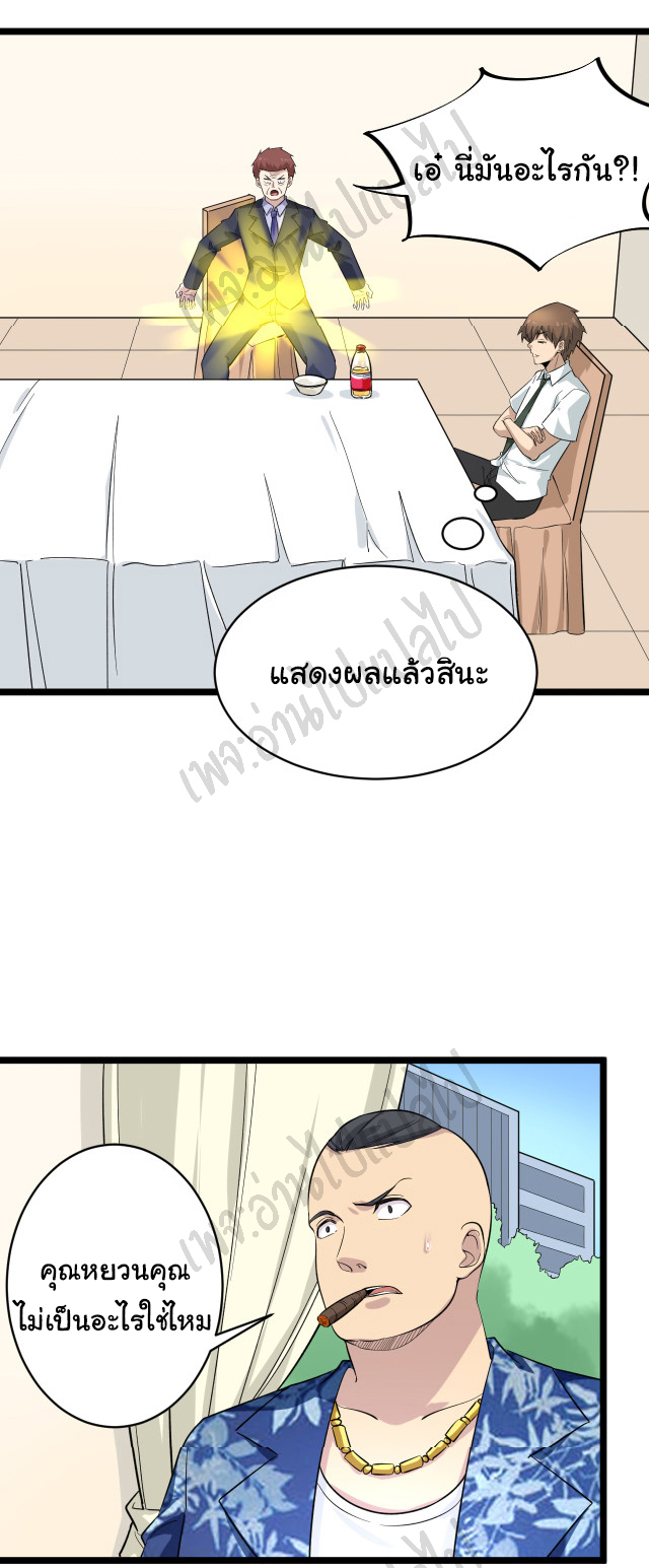 Sanjie Taobao Store ระบบร้านค้าเทพเจ้า ตอนที่ 149 หน้า 26