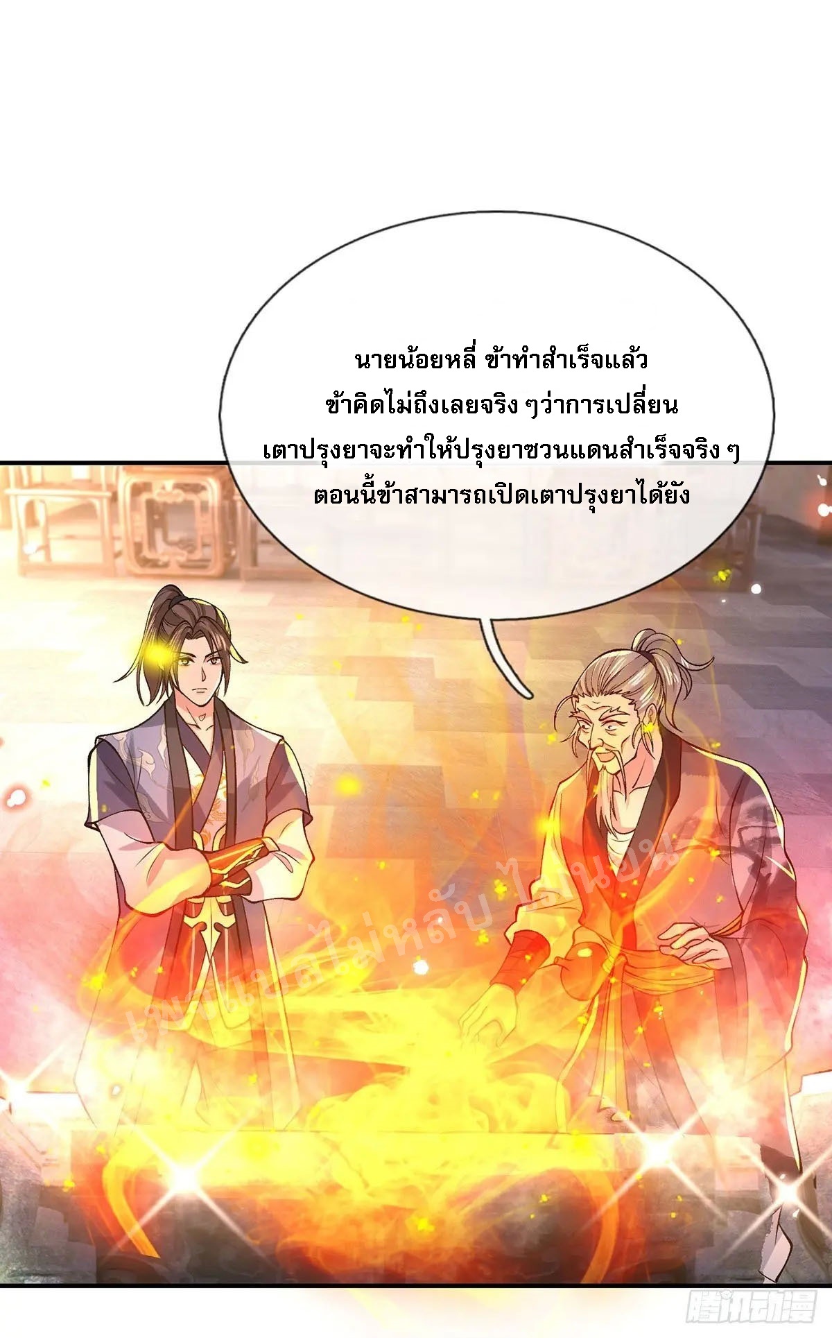 ราชันย์เทพยุทธ์มังกรผงาดฟ้า ตอนที่ 35 หน้า 39