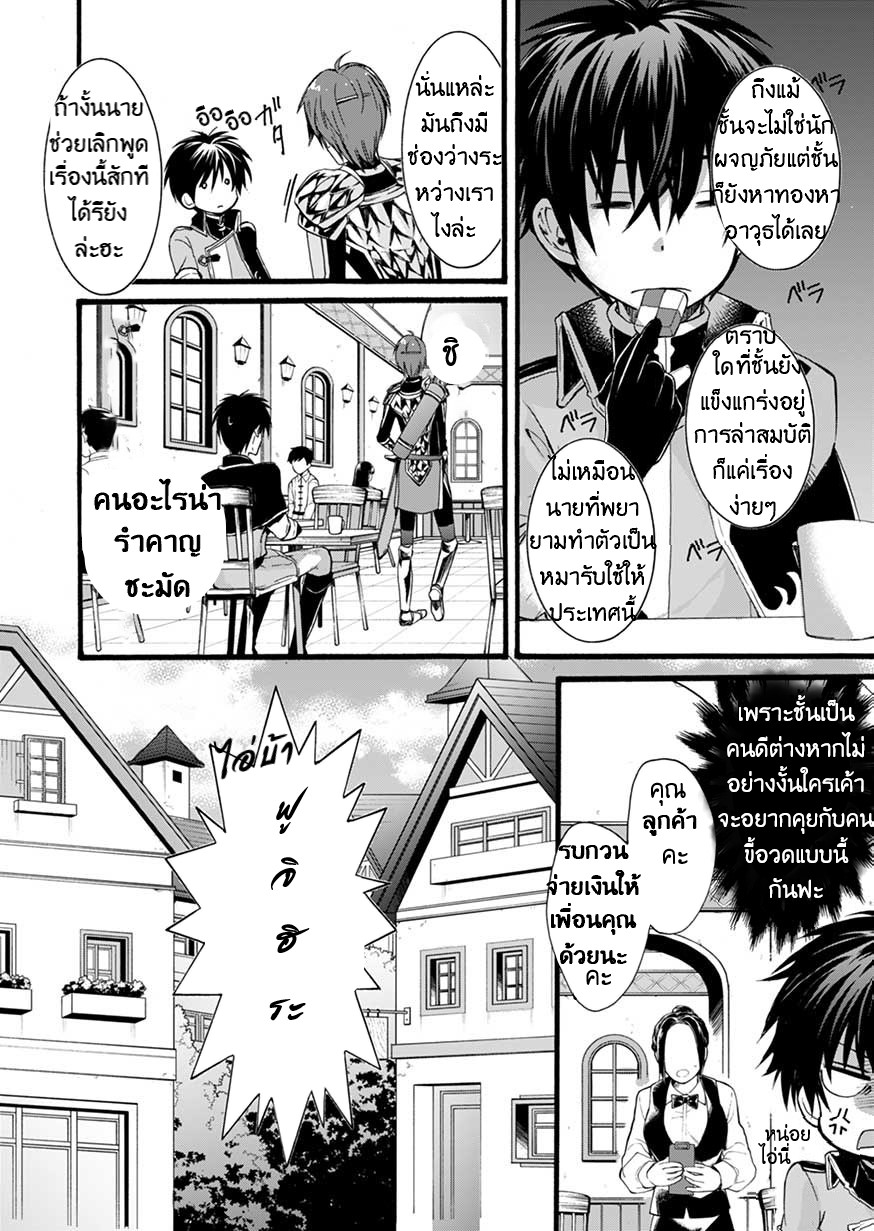 ISEKAI NO SENSHI TOSHITE KUNI NI MANEKARETA KEDO ตอนที่ 2 หน้า 21