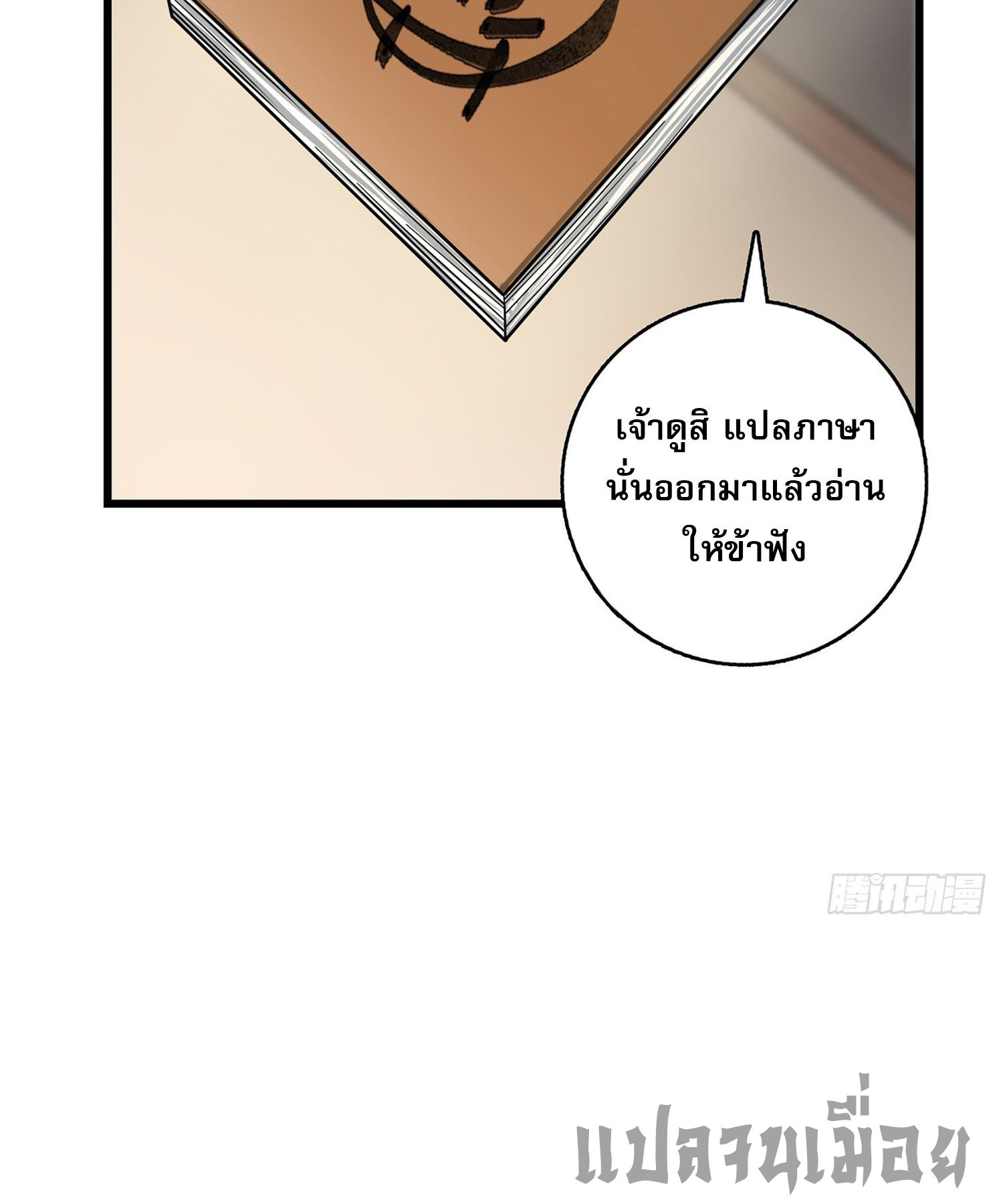 ระบบยิ่งตายยิ่งแกร่ง ตอนที่ 3 หน้า 18